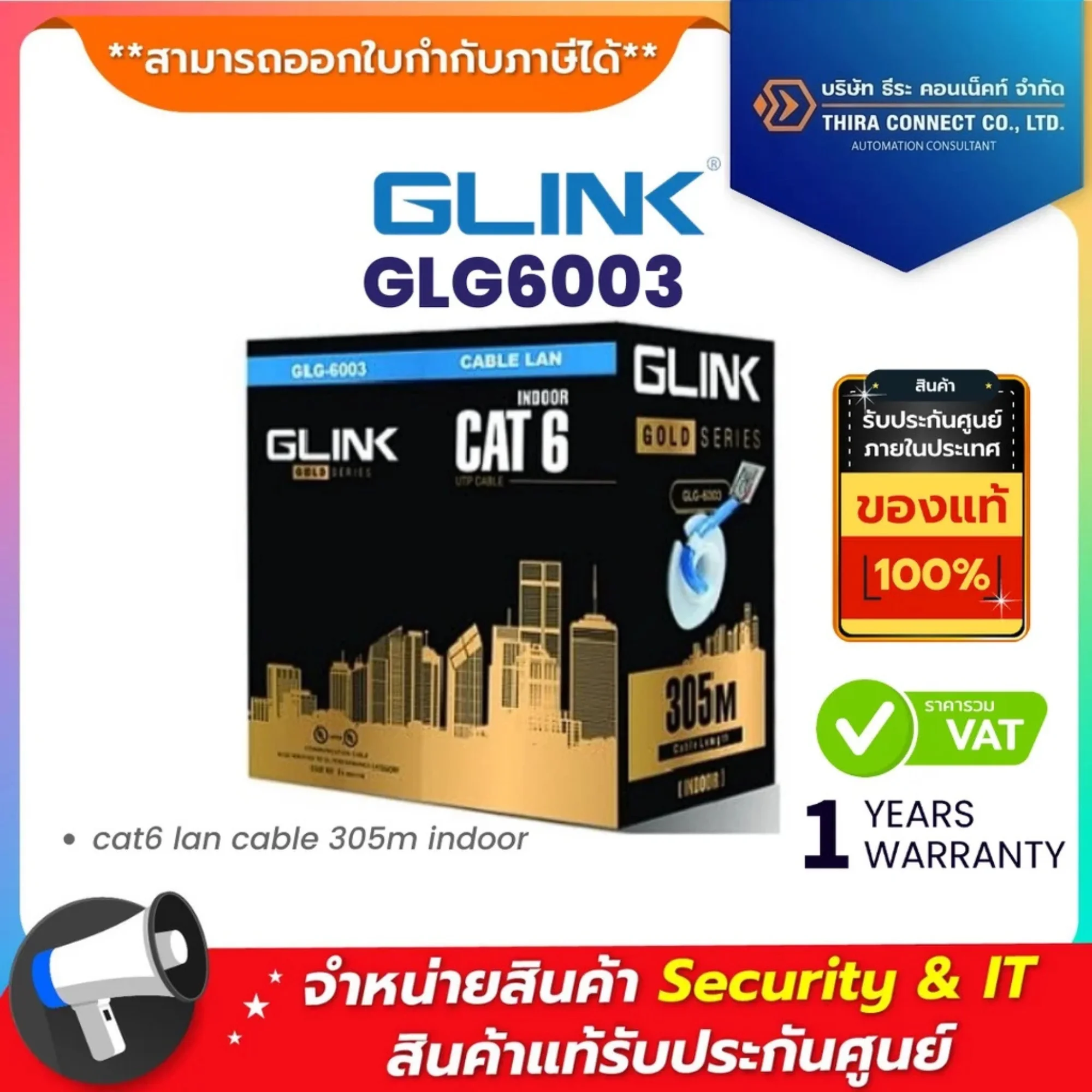 Glink GLG6003 cat6 Gold series Indoor UTP Cable **กรุณาสั่งครั้งละ 1 กล่อง ต่อ 1 คำสั่งซื้อนะคะ**