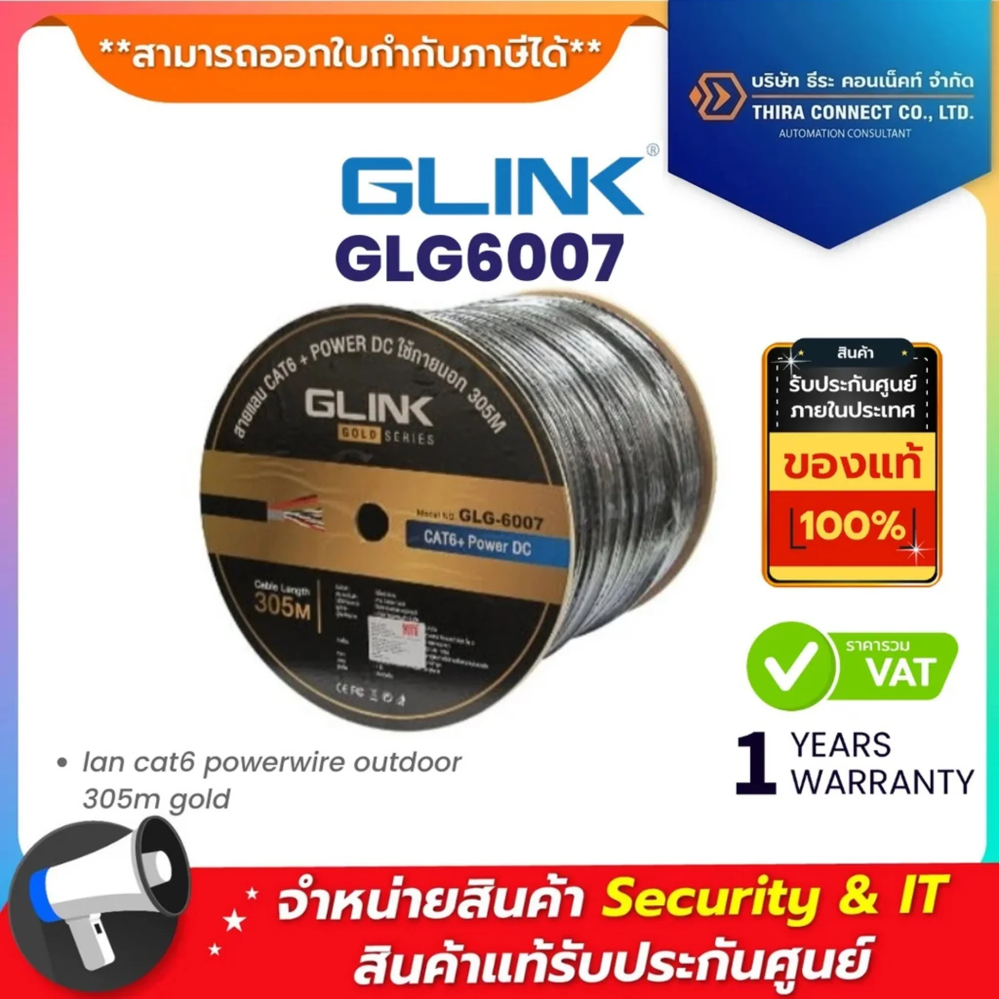 Glink GLG6007 cat6 Gold series, UTP Outdoor w/Power Wire Cable ***กรุณาสั่งครั้งละ 1 กล่อง ต่อ 1 คำสั่งซื้อ***