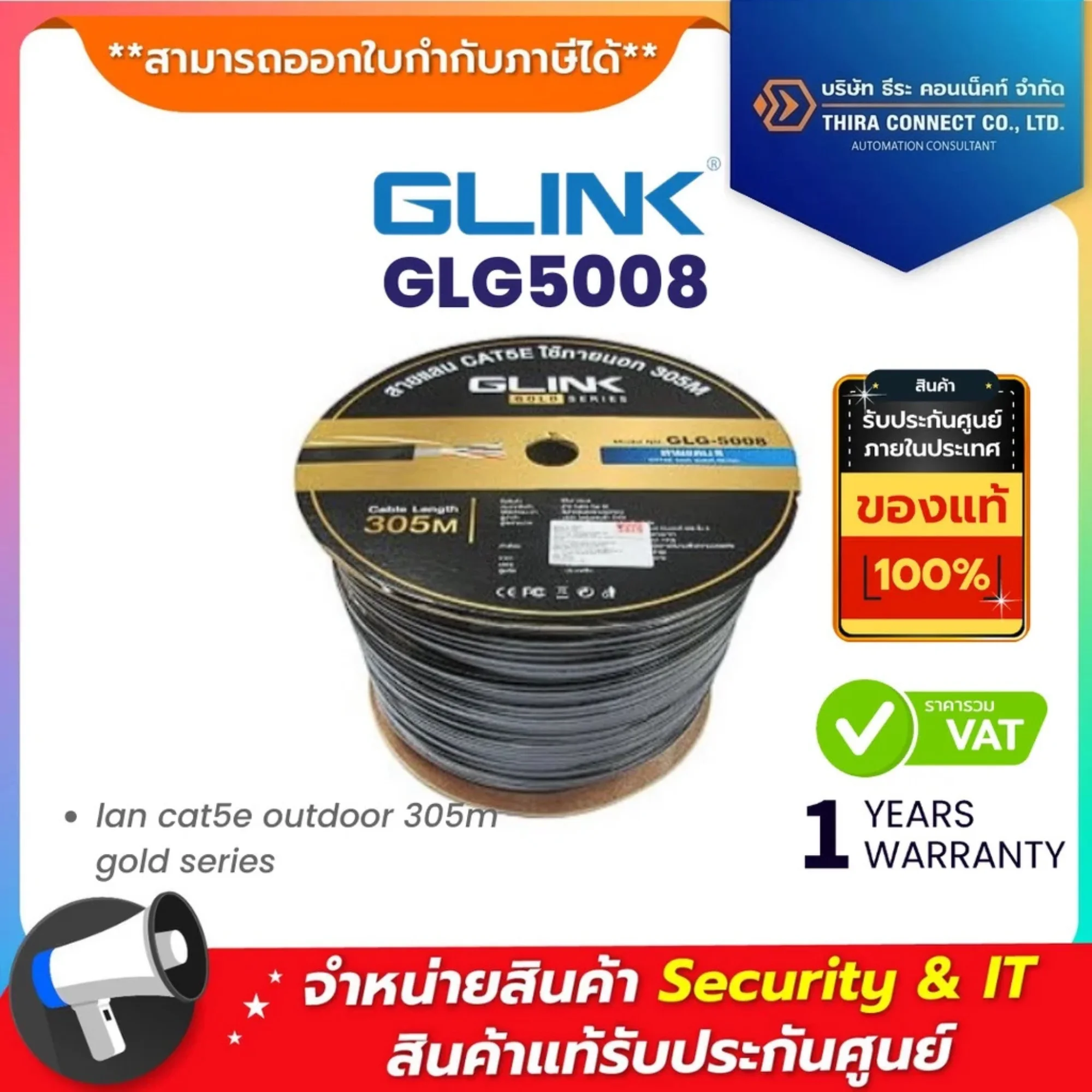 Glink GLG5008 cat5E Gold series Outdoor UTP Cable ***กรุณาสั่งครั้งละ 1 กล่อง ต่อ 1 คำสั่งซื้อ***