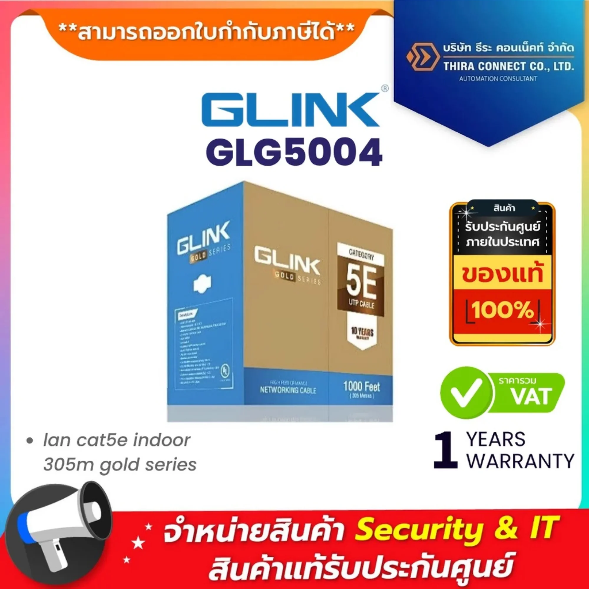 Glink GLG5004 CAT5E UTP Cable (305m/Box) ***กรุณาสั่งครั้งละ 1 กล่อง ต่อ 1 คำสั่งซื้อ***
