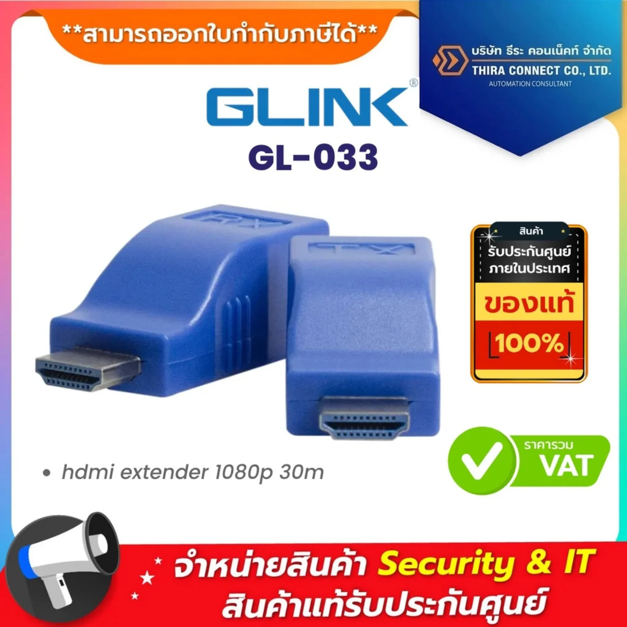 Glink GL-033 อุปกรณ์ขยายสัญญาณ HDMI ผ่านสายแลน CAT5E/6