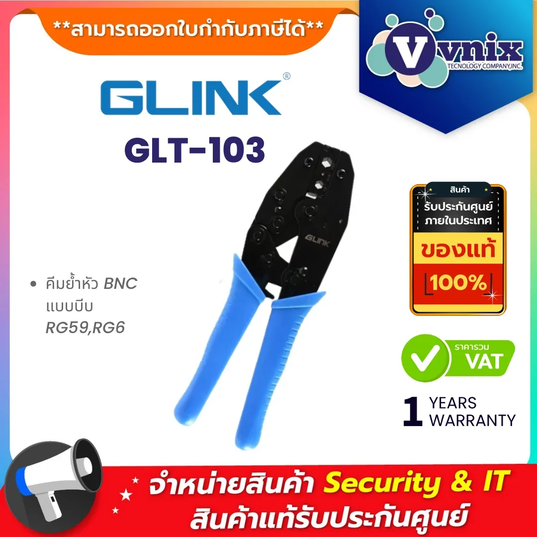 Glink GLT-103 คีมย้ำหัว BNC แบบบีบ RG59,RG6