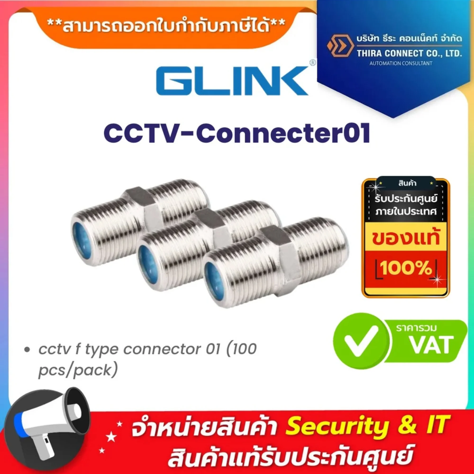 Glink CCTV-Connecter01 ตัวต่อกลางเกลียวนอก