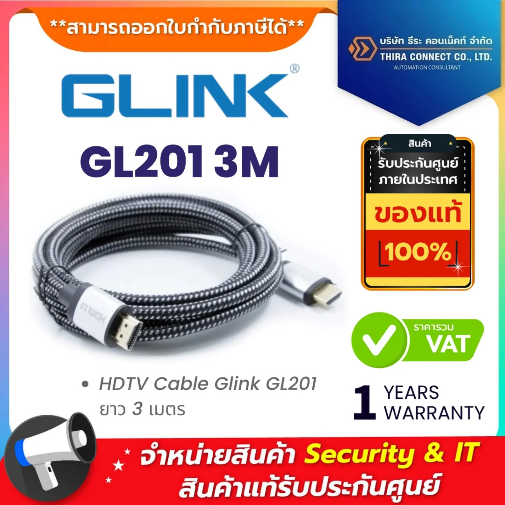 Glink GL201 3M HDTV Cable Glink GL201 ยาว 3 เมตร