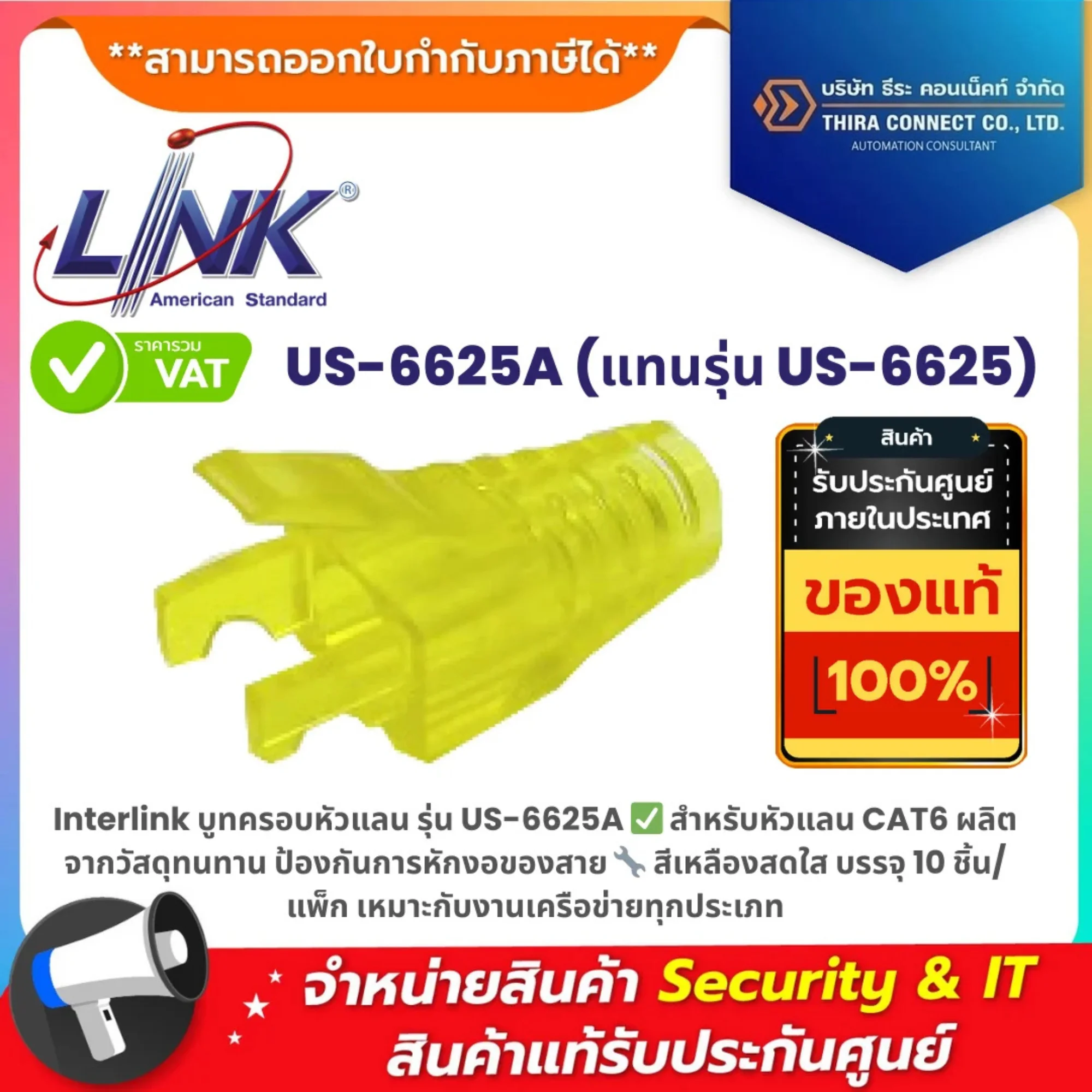 Interlink บูทครอบหัวแลน รุ่น US-6625A (แทนรุ่น US-6625) CAT 6 New Crystal Locking Plug BOOT สีเหลือง บรรจุ 10 หัว/Pkg