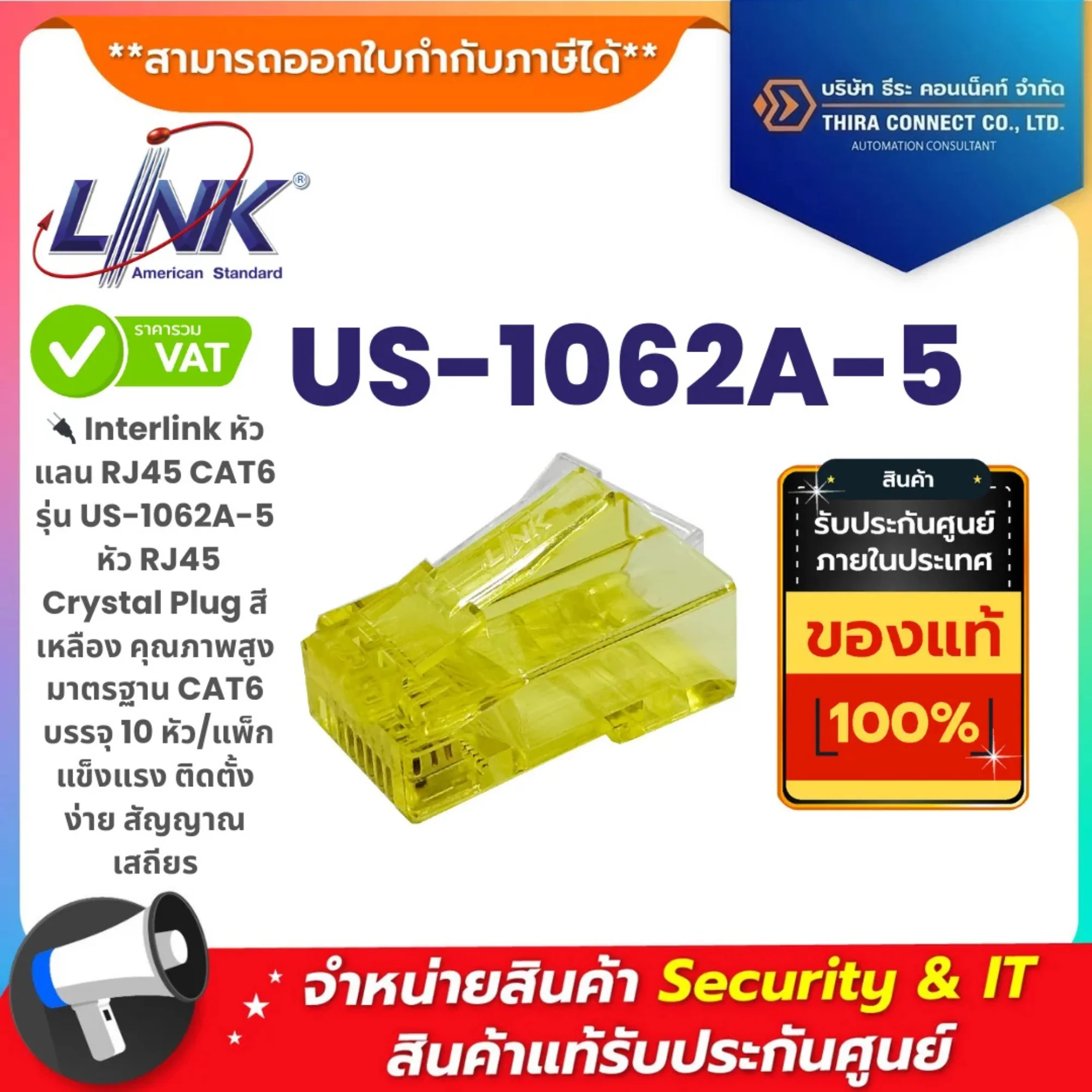 Interlink หัวแลน (Plug Booth) RJ45 CAT6 รุ่น US-1062A-5 CAT 6 New RJ45 Crystal PLUG สีเหลือง บรรจุ 10 หัว/Pkg