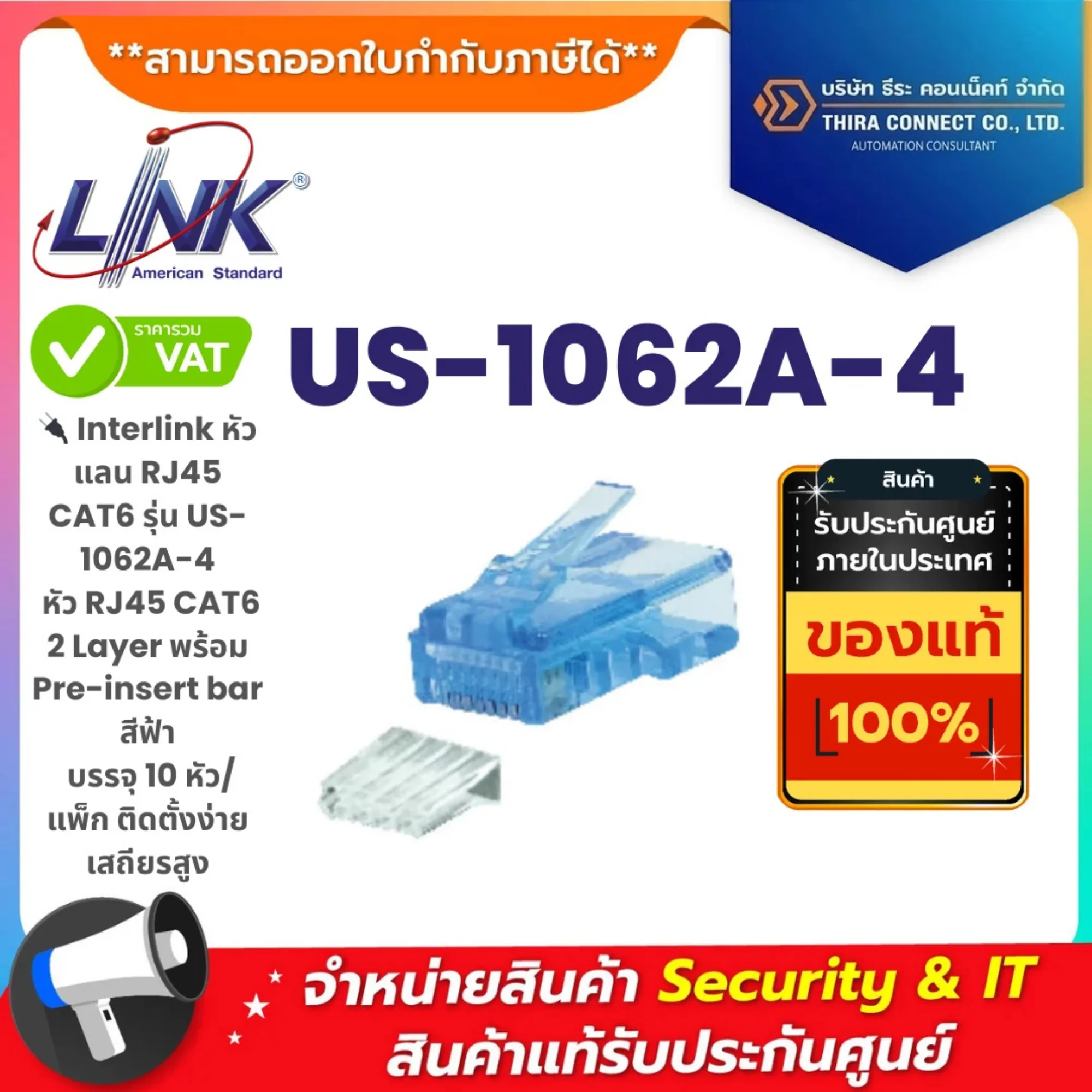 Interlink หัวแลน RJ45 CAT6 รุ่น US-1062A-4 หัว RJ45 CAT6 2 Layer with Pre-insert bar (สีฟ้า) (10 หัว/Pack)