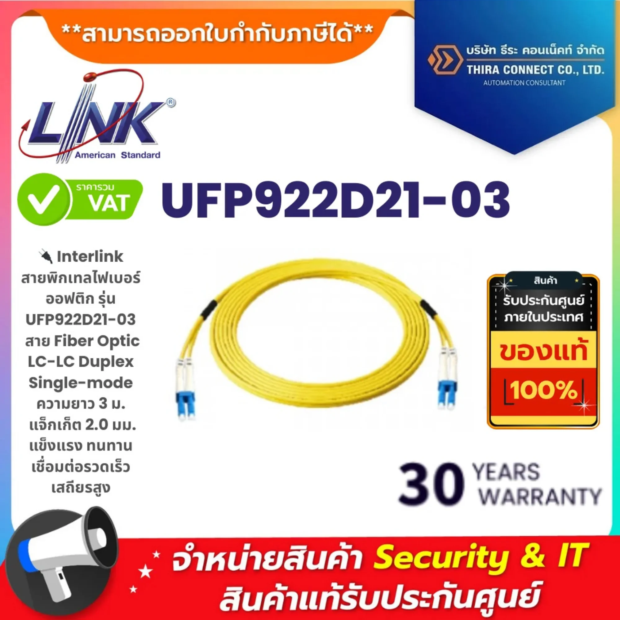 Interlink สายพิกเทลไฟเบอร์ออฟติก รุ่น UFP922D21-03 Fiber Optic LC-LC Patch Cord OS2, Duplex Single-mode, (2.0 mm Jacket)/UPC-UPC, Lengths 3 m.