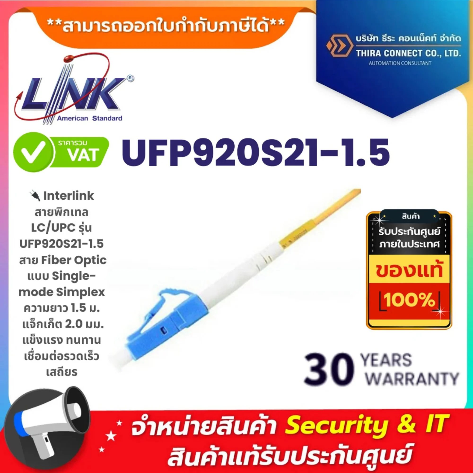 Interlink สายพิกเทล (Pigtail) ชนิด LC/UPC Single-mode Simplex รุ่น UFP920S21-1.5 LC Pigtail Fiber Optic, SM/OS2 Simplex, (2.0 mm Jacket)/UPC, Length 1.5 m.
