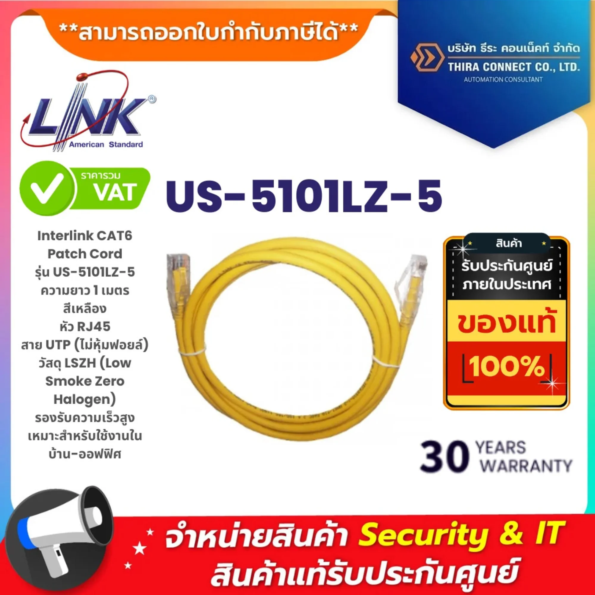 Interlink สายแลน CAT 6 รุ่น US-5101LZ-5 LSZH RJ45 Patch Cord Cat6 UTP, Length 1M.,Yellow