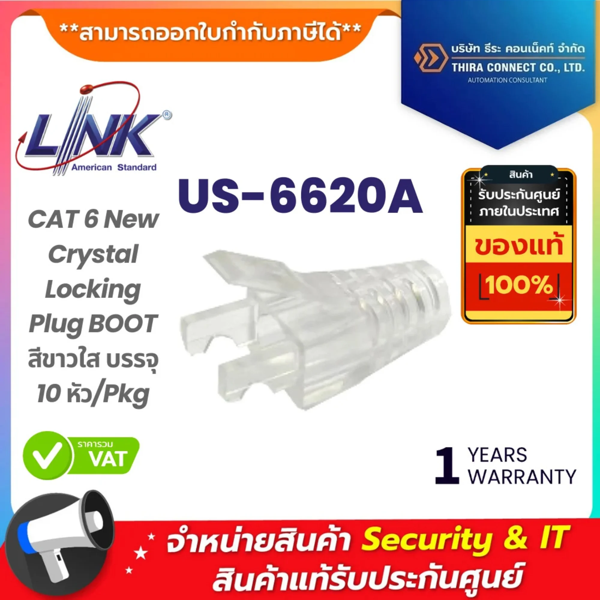 Interlink บูทครอบหัวแลน รุ่น US-6620A CAT 6 New Crystal Locking Plug BOOT สีขาวใส บรรจุ 10 หัว/Pkg