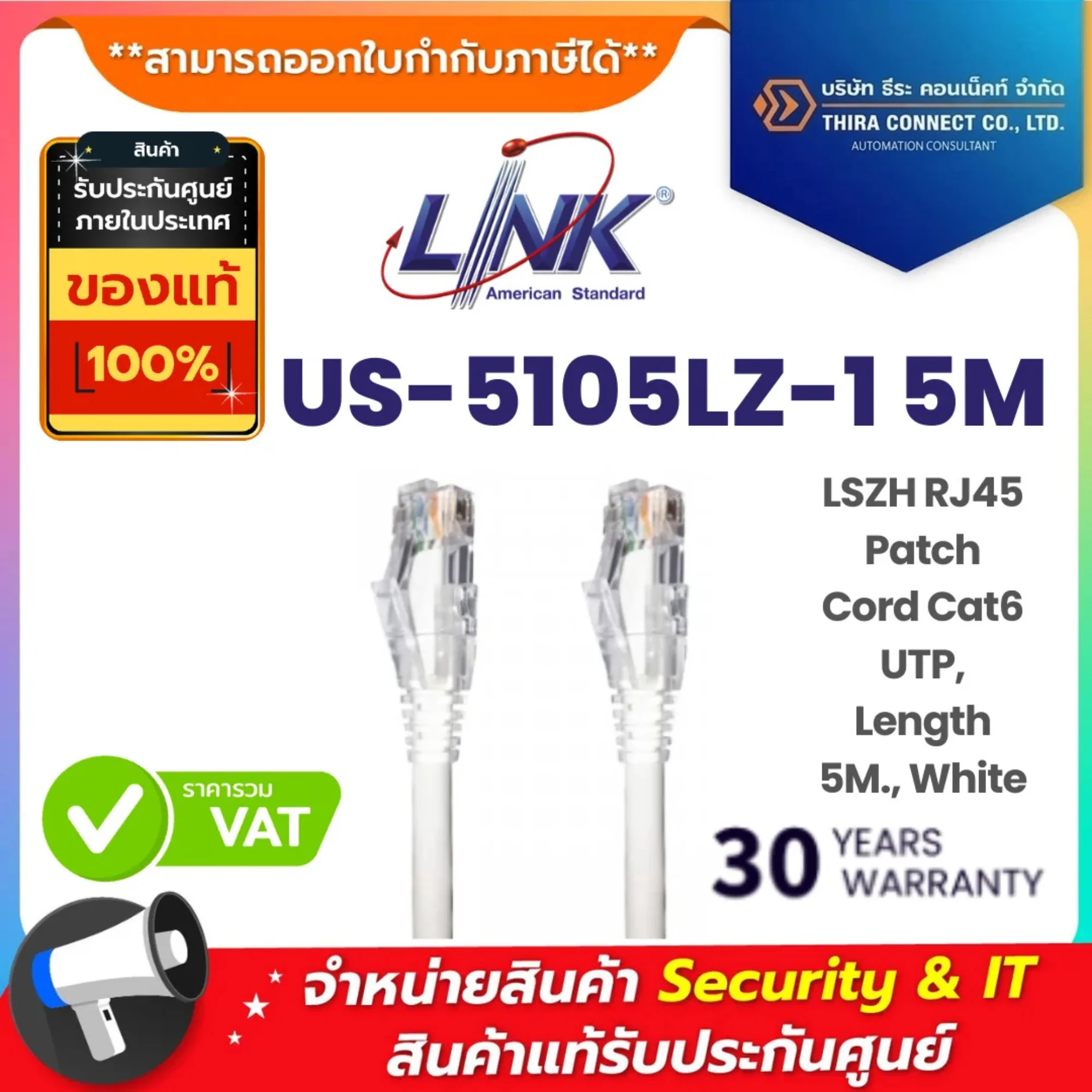 Interlink สาย Patch Cord รุ่น US-5105LZ-1 5M LSZH RJ45 Patch Cord Cat6 UTP, Length 5M., White