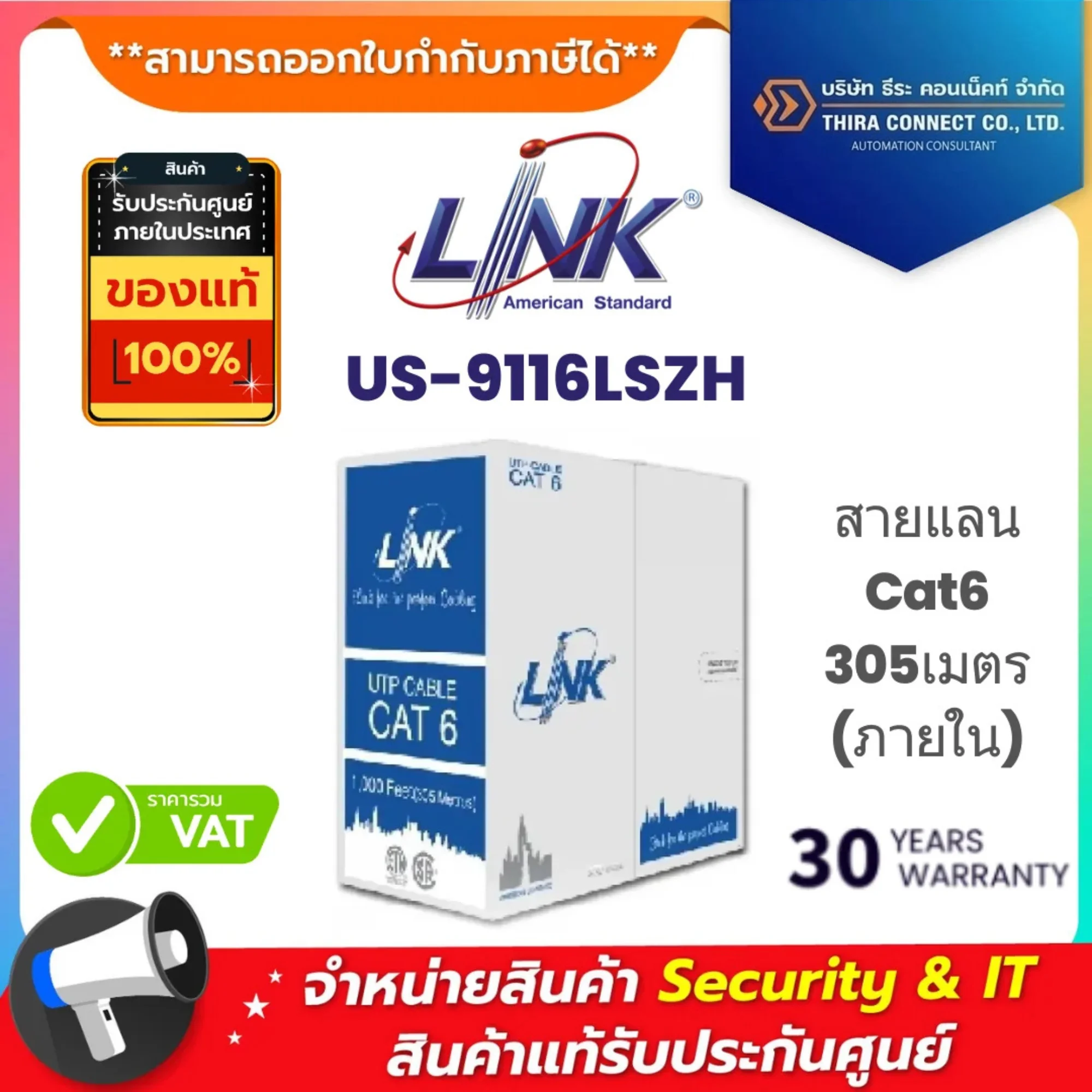 Interlink สายแลน รุ่น US-9116LSZH สายแลน Cat6 305เมตร (ภายใน)