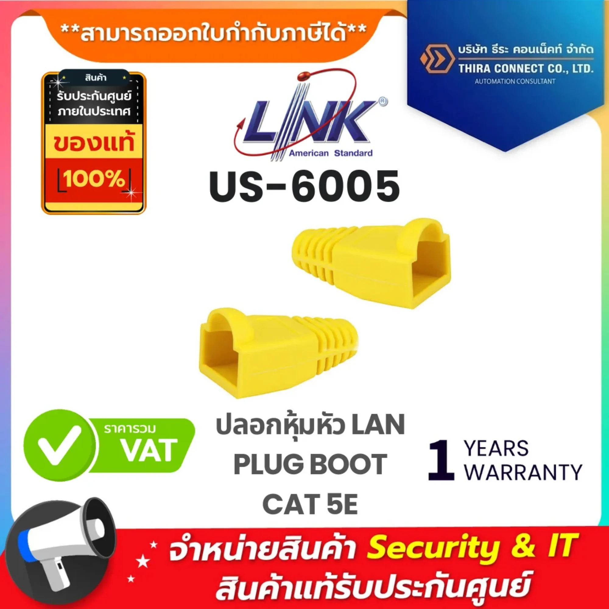 Interlink ปลอกหุ้มหัว LAN รุ่น US-6005 PLUG BOOT CAT 5E