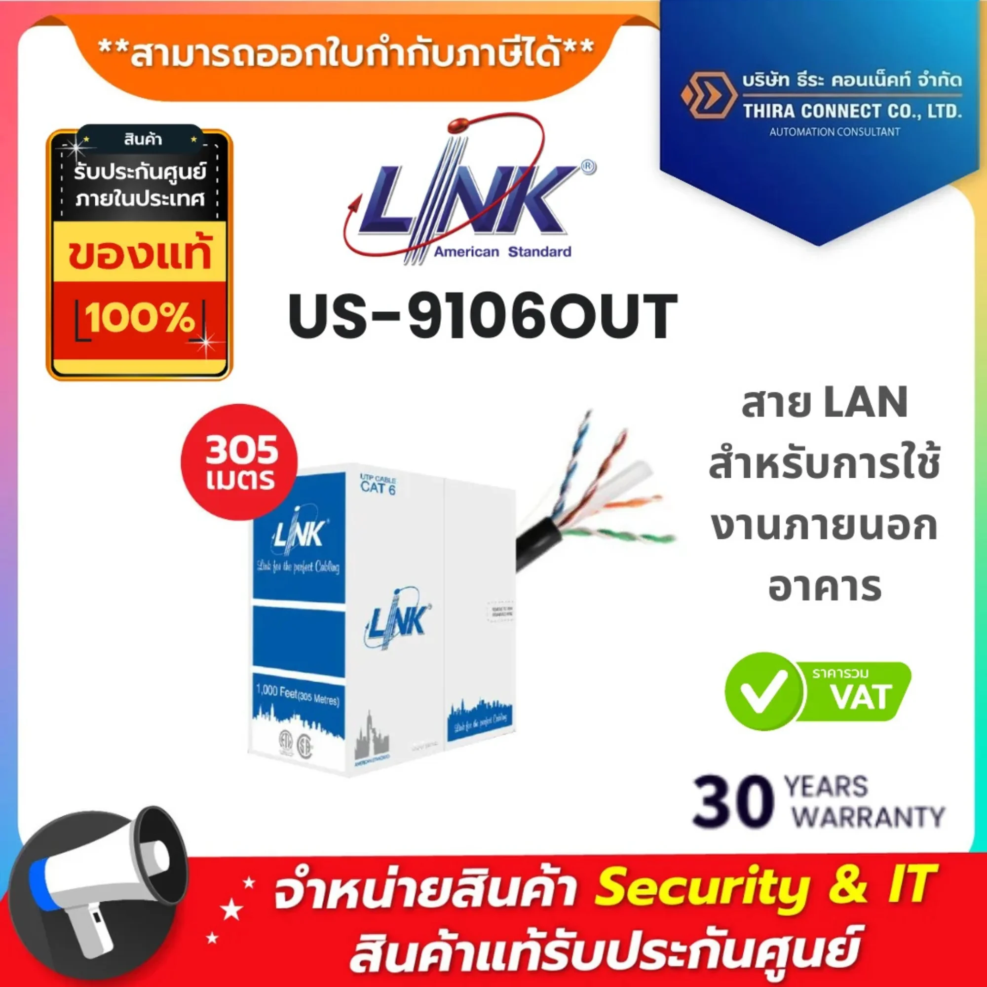 Interlink สาย LAN สำหรับการใช้งานภายนอกอาคาร รุ่น US-9106OUT