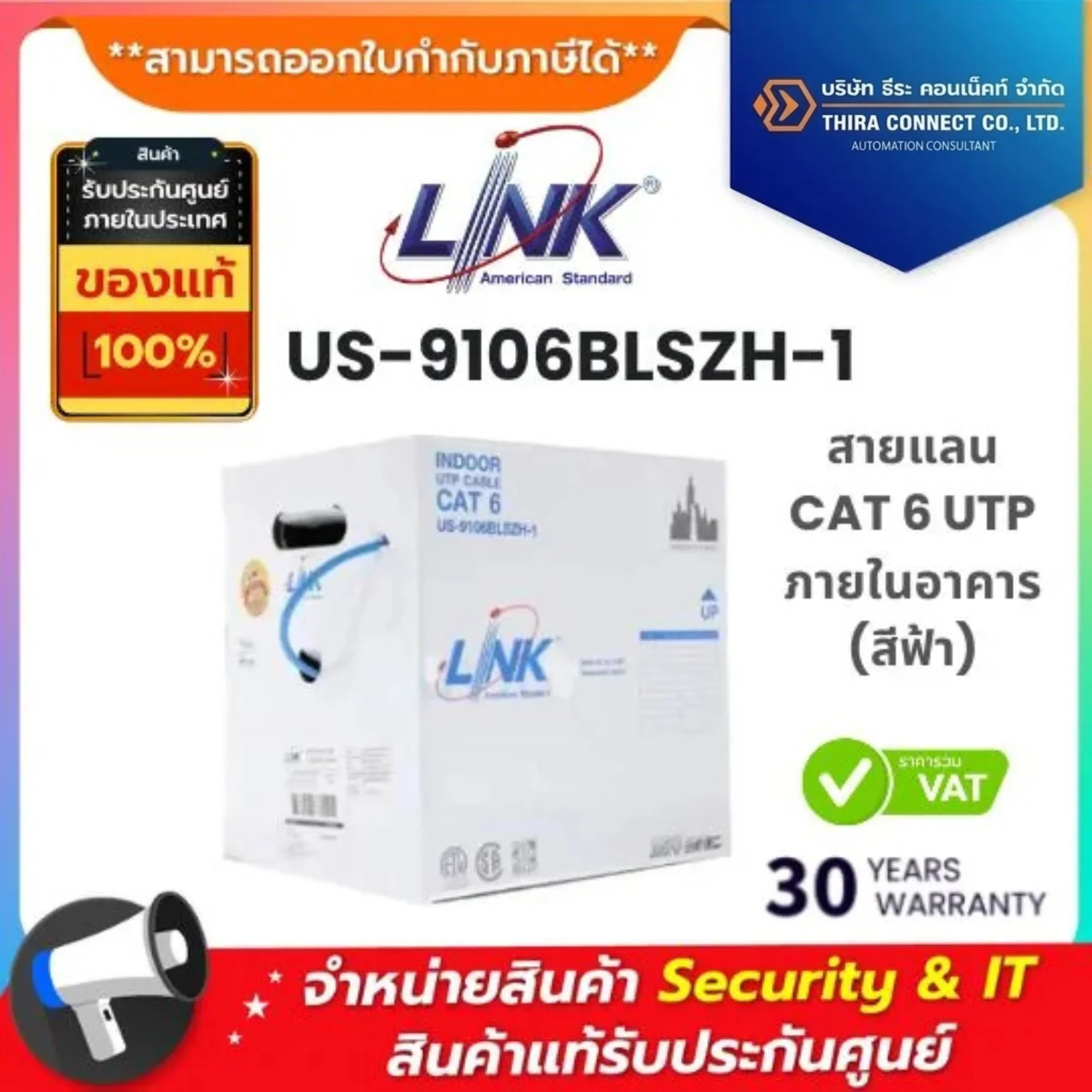 Interlink สายแลน CAT 6 UTP ภายในอาคาร (สีฟ้า) รุ่น US-9106BLSZH-1