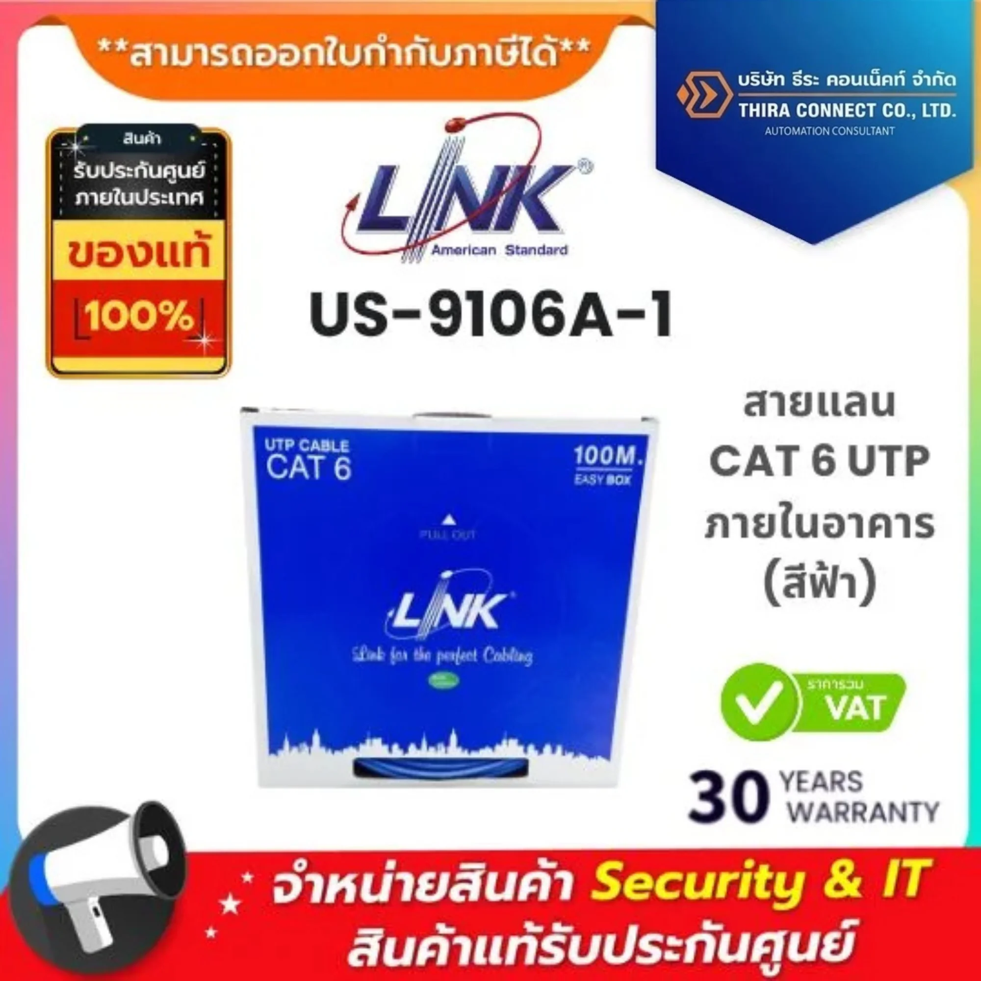 Interlink สายแลน CAT 6 UTP ภายในอาคาร (สีฟ้า) รุ่น US-9106A-1