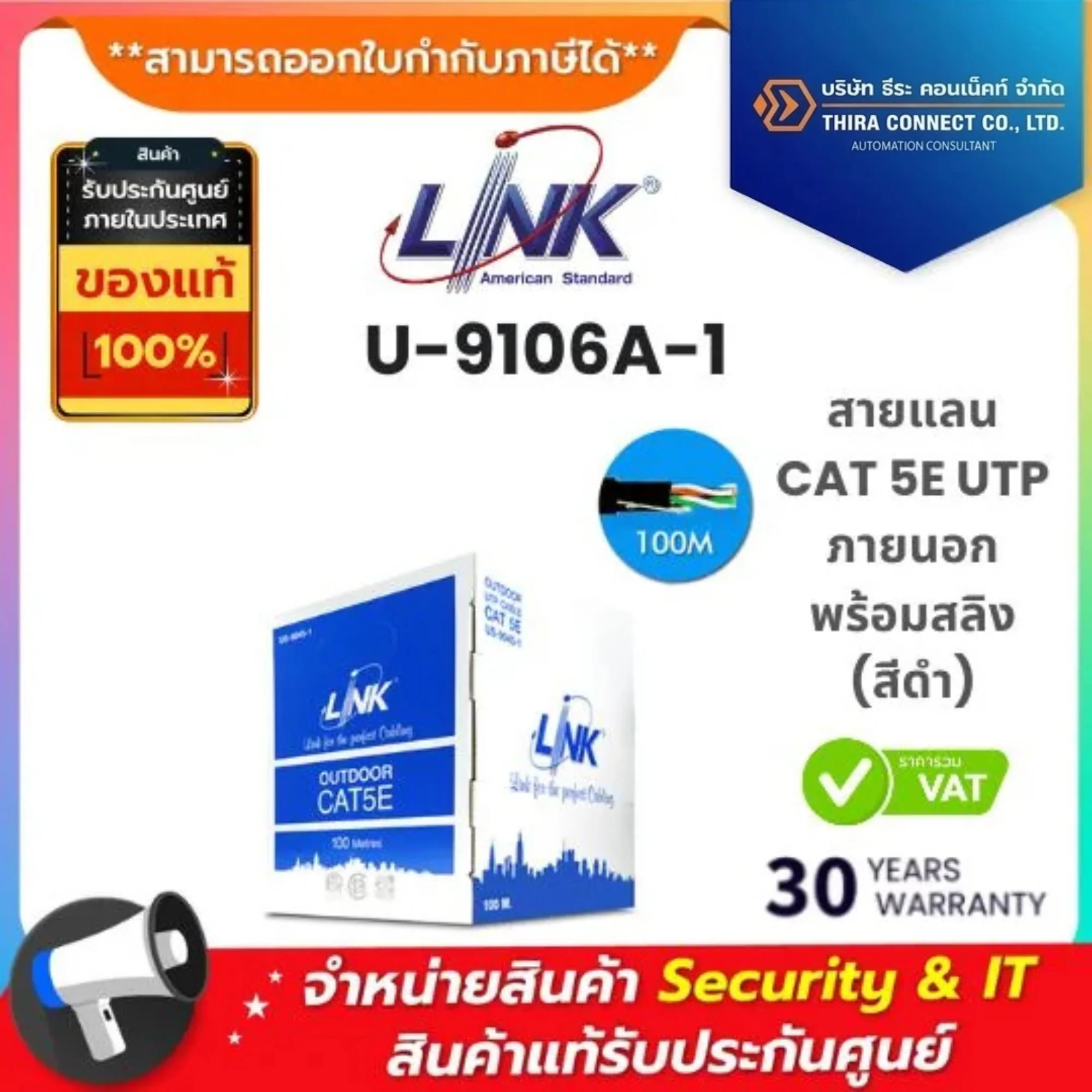 Interlink สายแลน CAT 5E UTP ภายนอกพร้อมสลิง (สีดำ) รุ่น US-9045-1