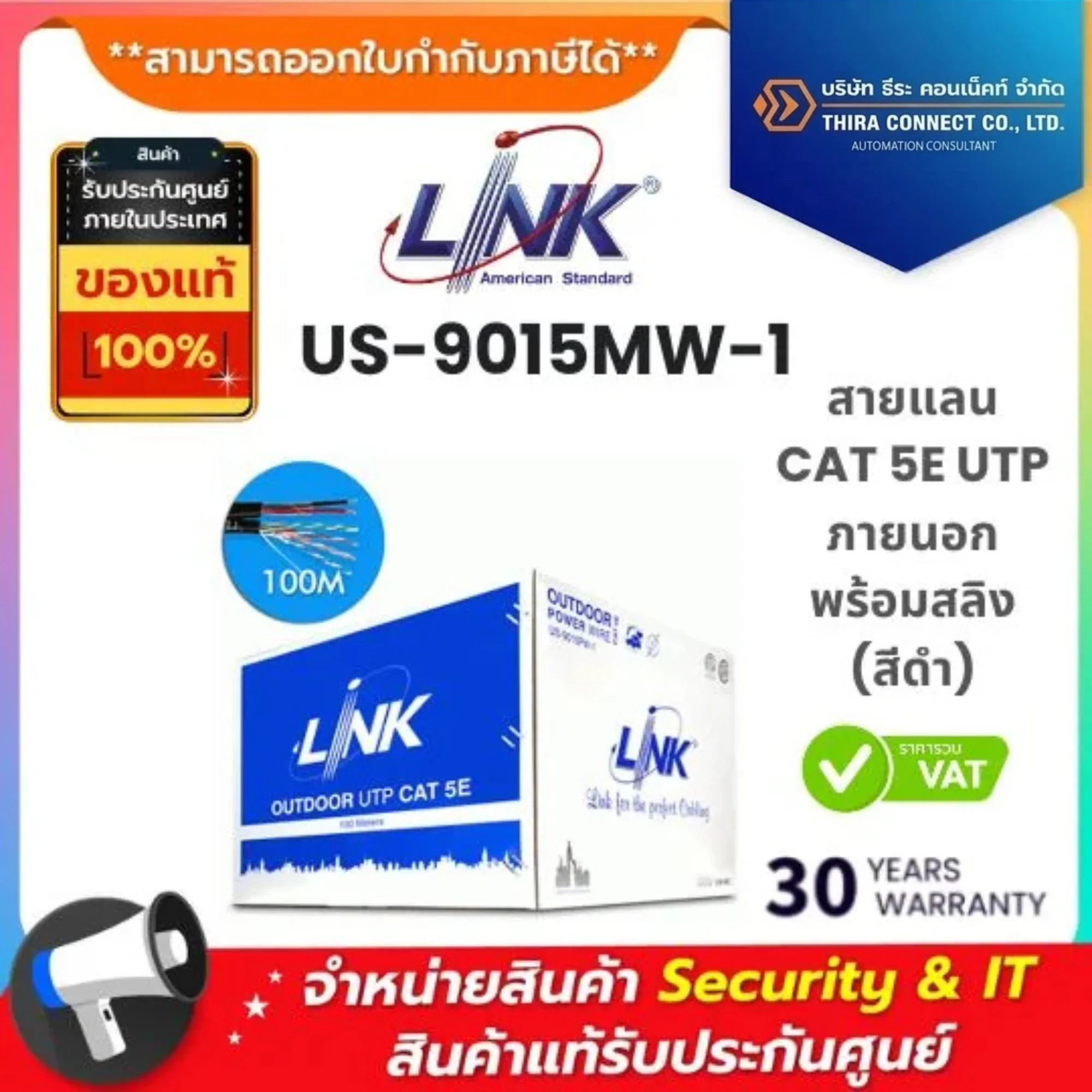 Interlink สายแลน CAT 5E UTP ภายนอกพร้อมสลิง (สีดำ) รุ่น US-9015MW-1