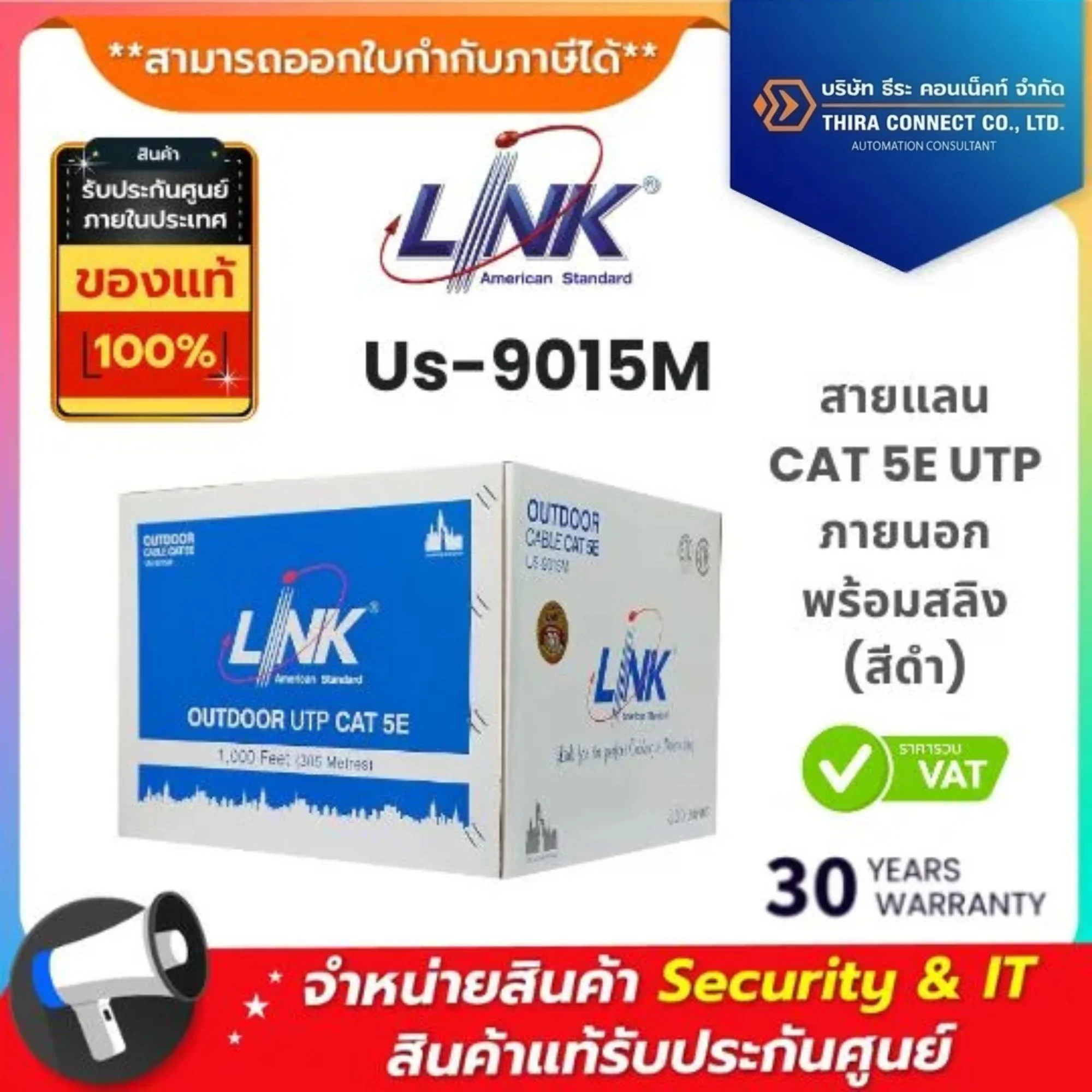 Interlink สายแลน CAT 5E UTP ภายนอกพร้อมสลิง (สีดำ) รุ่น US-9015M