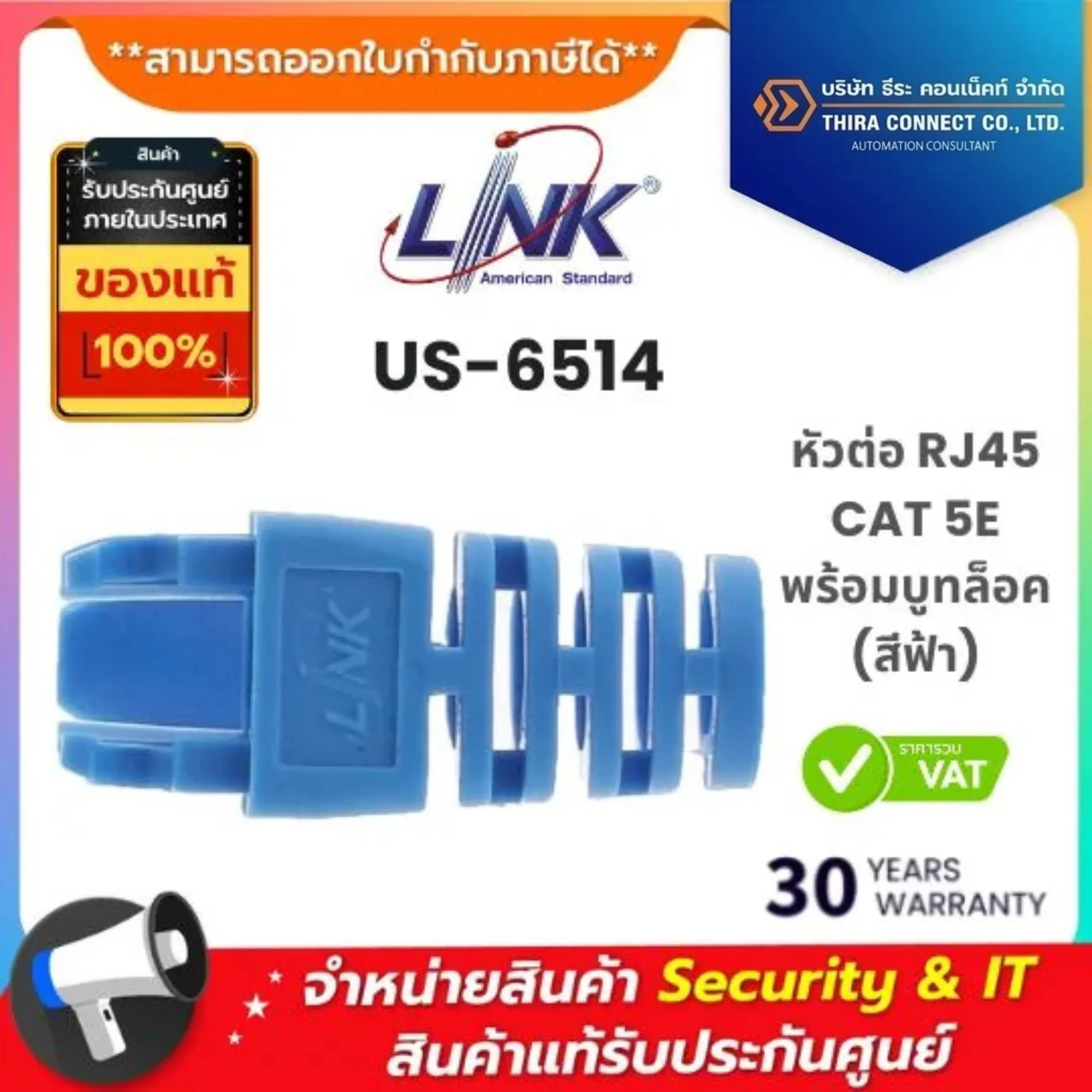 Interlink หัวต่อ RJ45 CAT 5E พร้อมบูทล็อค (สีฟ้า) รุ่น US-6514