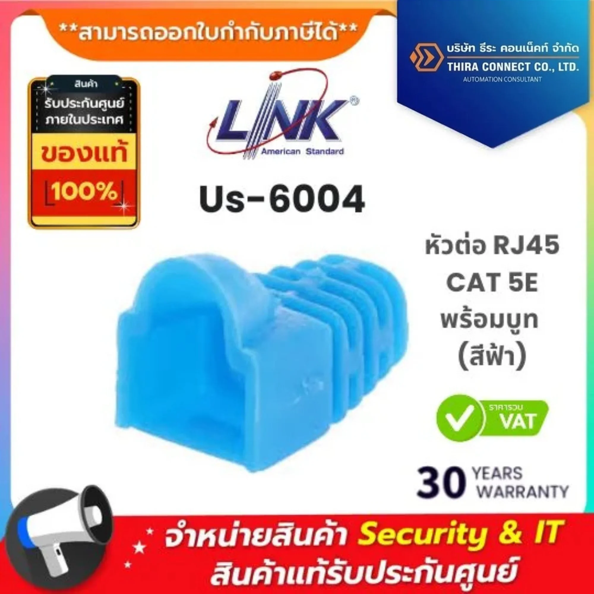 Interlink หัวต่อ RJ45 CAT 5E พร้อมบูท (สีฟ้า) รุ่น US-6004