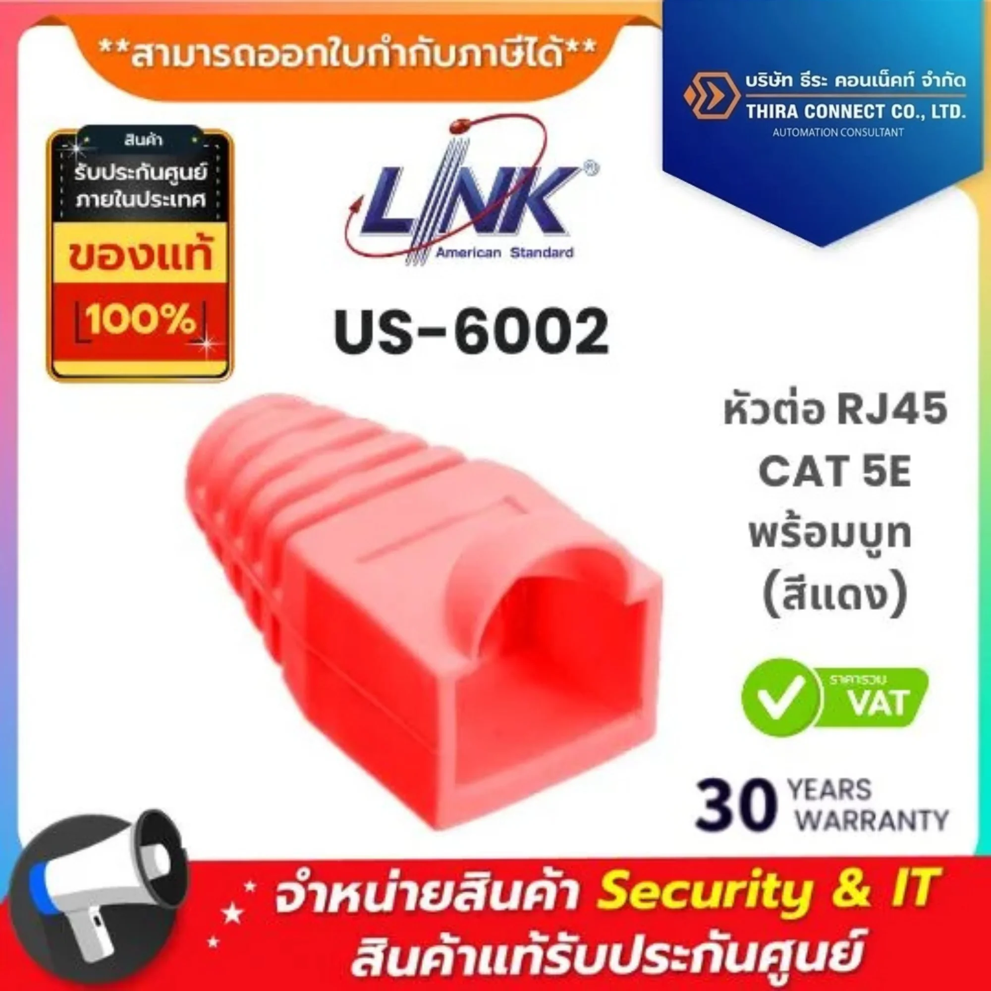 Interlink หัวต่อ RJ45 CAT 5E พร้อมบูท (สีแดง) รุ่น US-6002