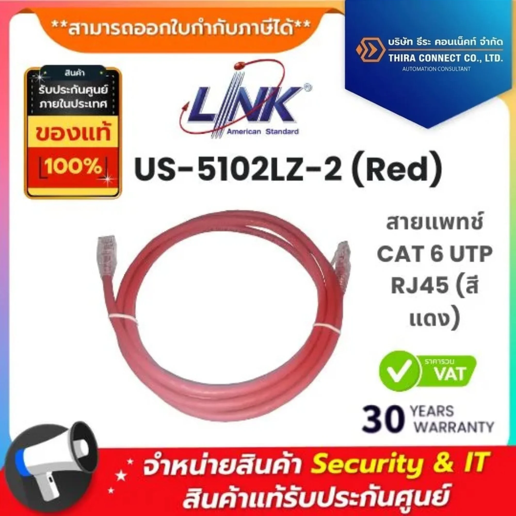 Interlink สายแพทช์ CAT 6 UTP RJ45 (สีแดง) รุ่น US-5102LZ-2 (Red)