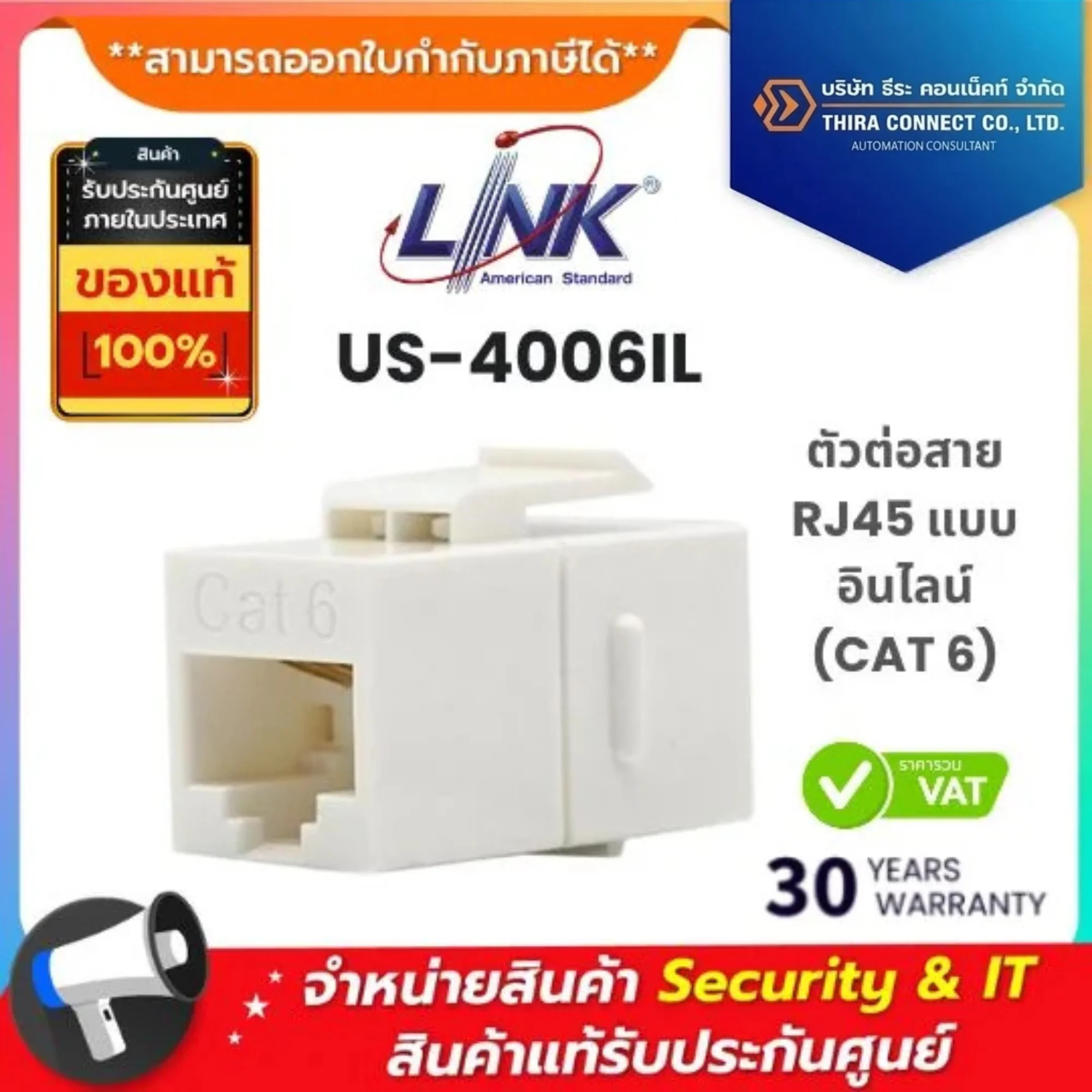 Interlink ตัวต่อสาย RJ45 แบบอินไลน์ (CAT 6) รุ่น US-4006IL