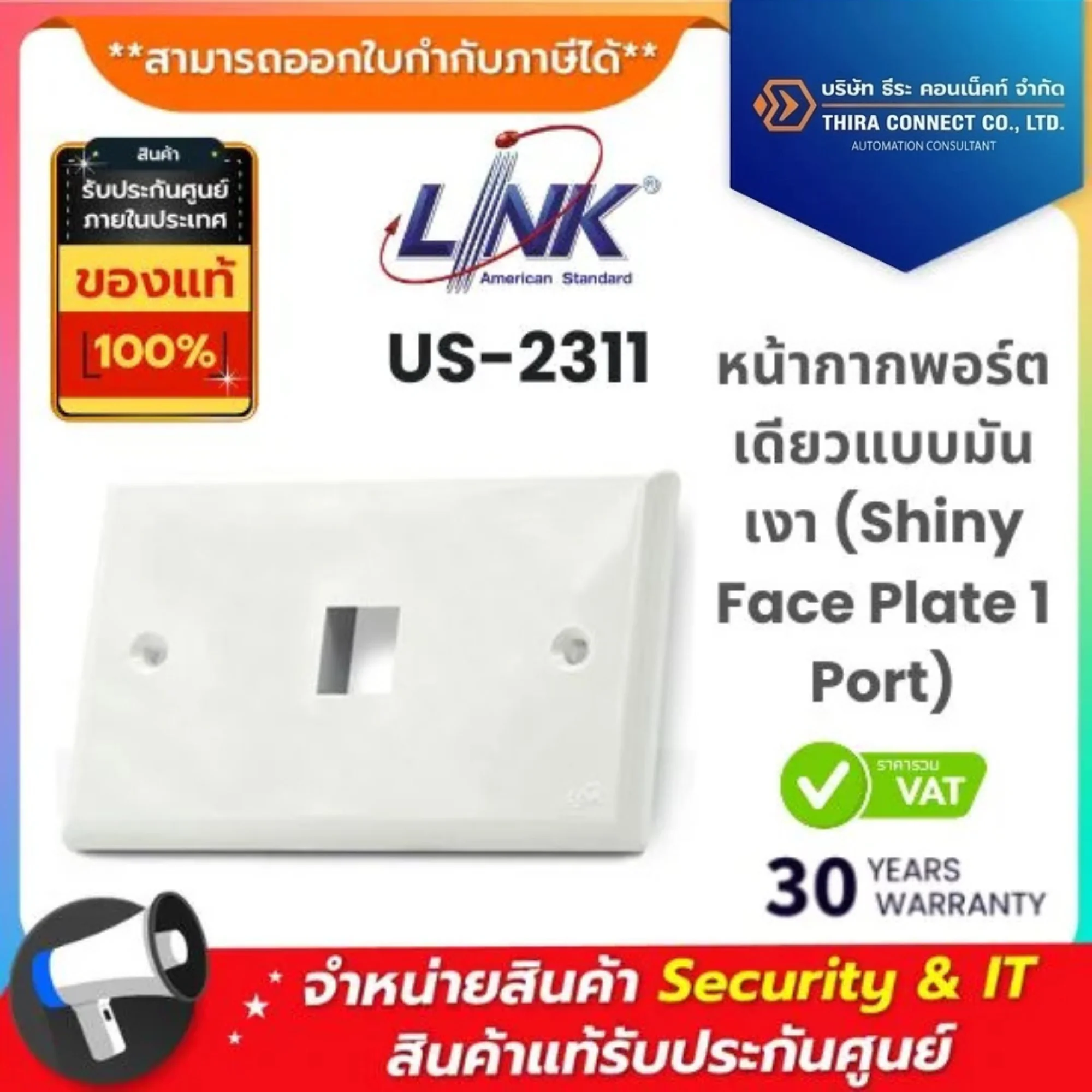 Interlink หน้ากากพอร์ตเดียวแบบมันเงา (Shiny Face Plate 1 Port) รุ่น US-2311