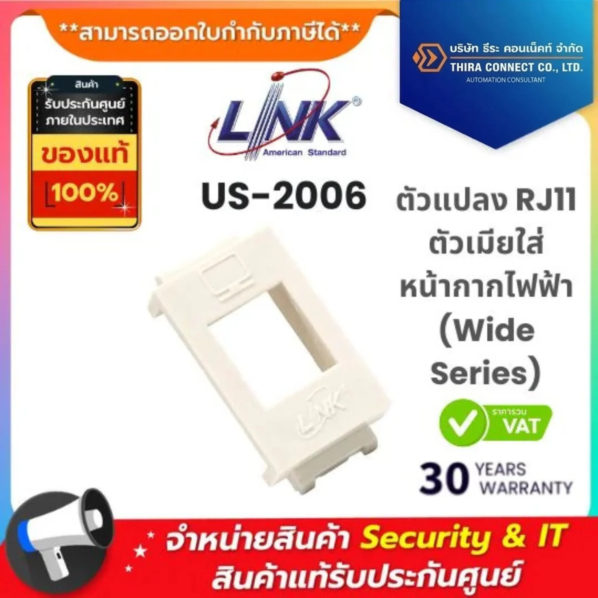 Interlink ตัวแปลง RJ11 ตัวเมียใส่หน้ากากไฟฟ้า (Wide Series) รุ่น US-2006
