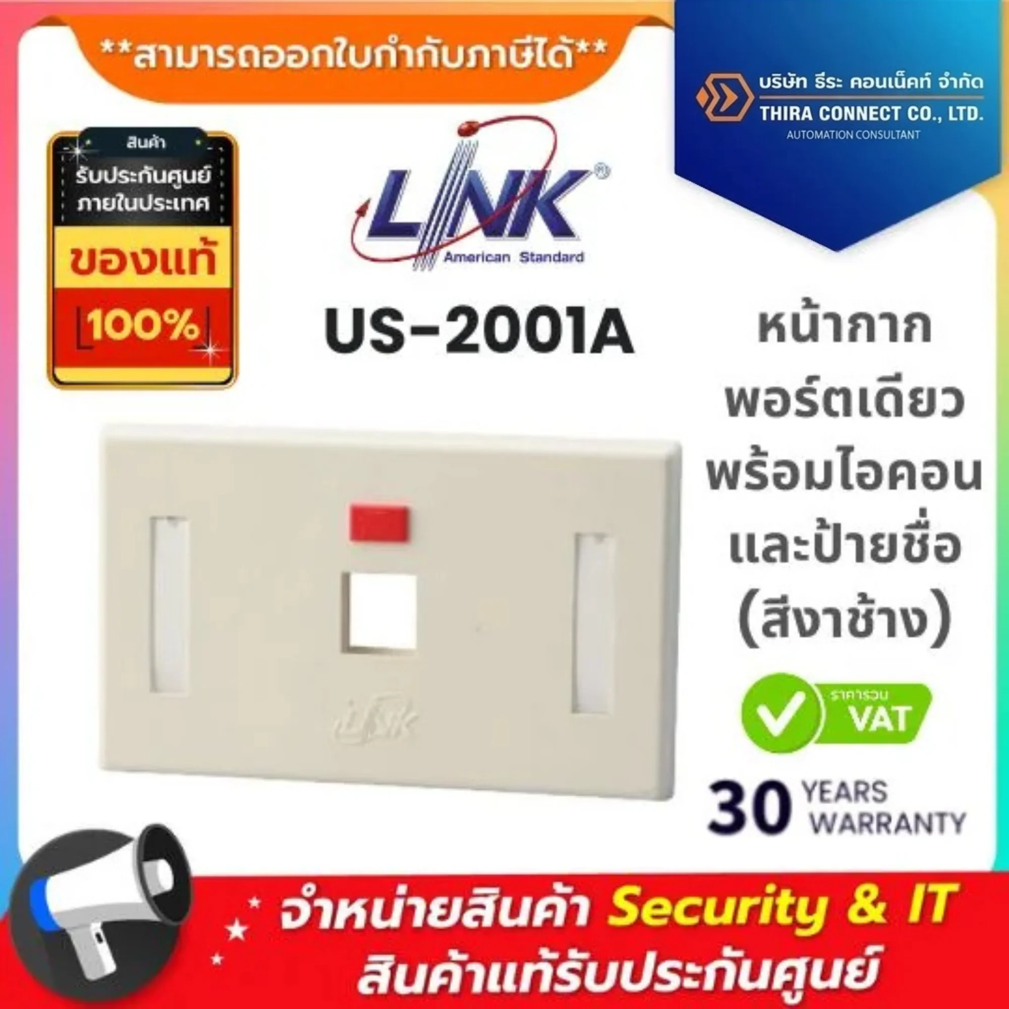 Interlink หน้ากากพอร์ตเดียวพร้อมไอคอนและป้ายชื่อ (สีงาช้าง) รุ่น US-2001A