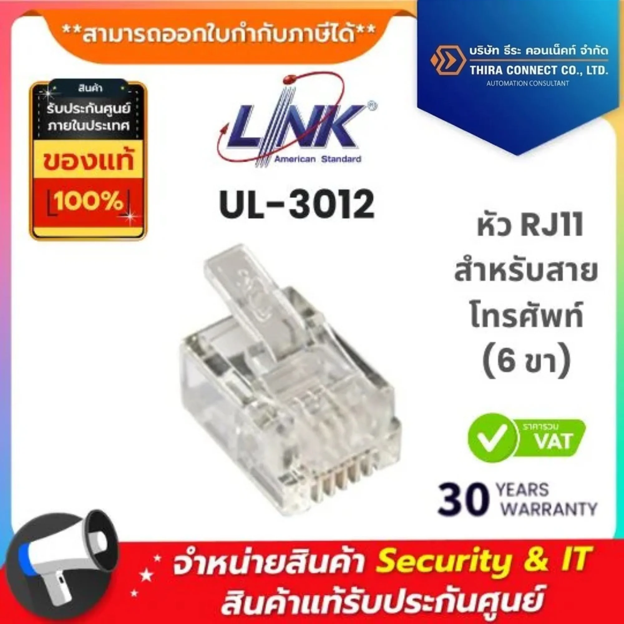 Interlink หัว RJ11 สำหรับสายโทรศัพท์ (6 ขา) รุ่น UL-3012