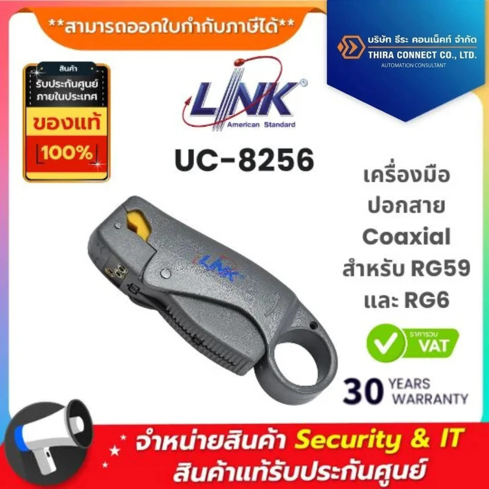 Interlink เครื่องมือปอกสาย Coaxial สำหรับ RG59 และ RG6 รุ่น UC-8256
