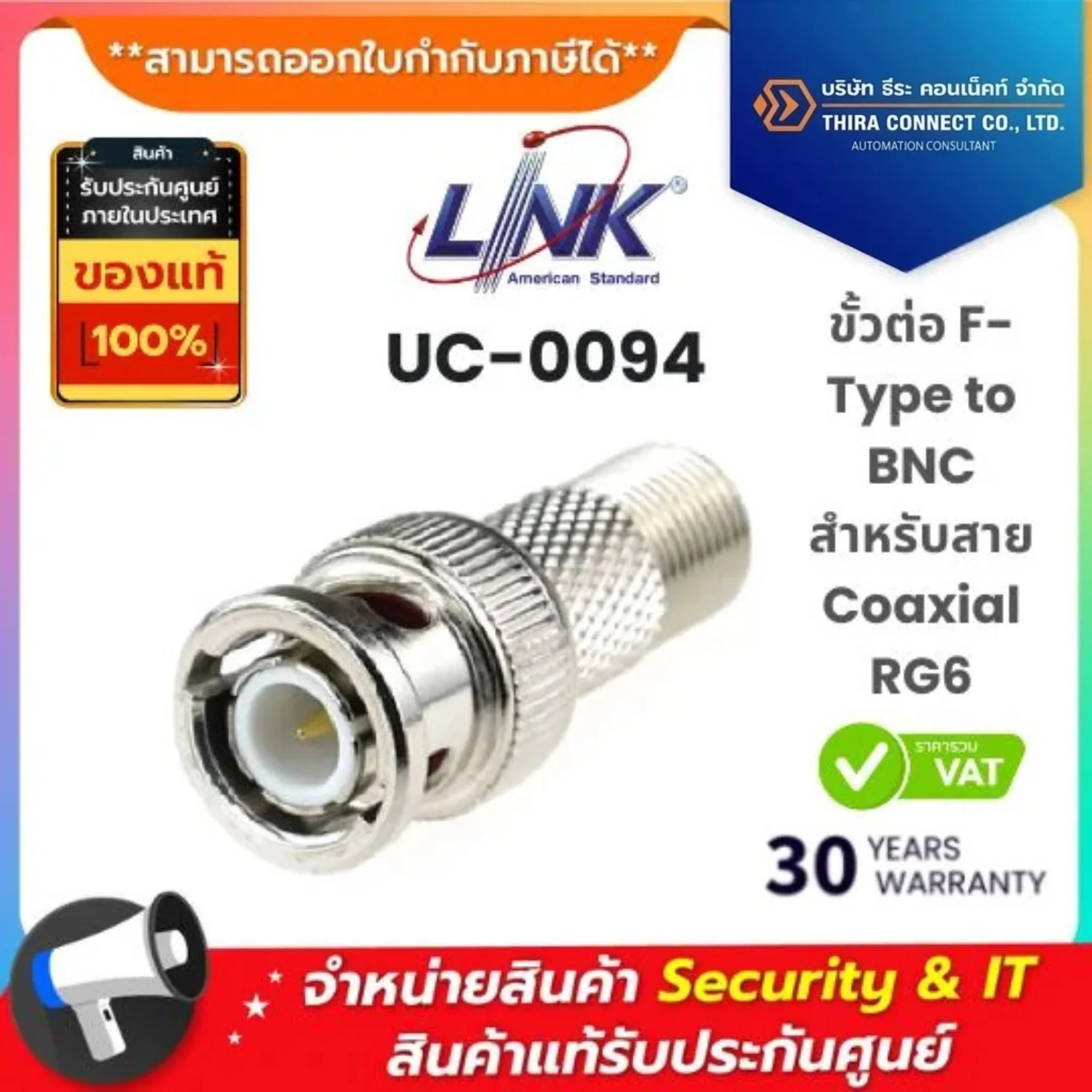 Interlink ขั้วต่อ F-Type to BNC สำหรับสาย Coaxial รุ่น UC-0094