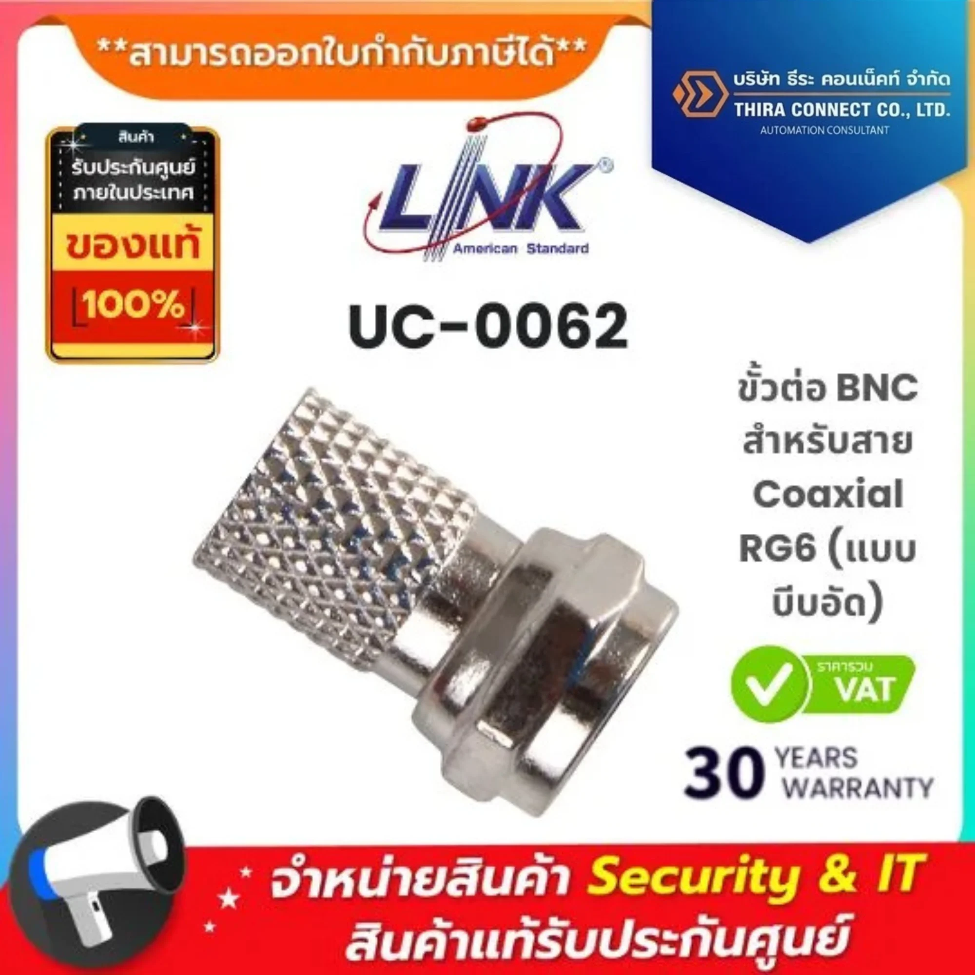 Interlink ขั้วต่อ F-Type สำหรับสาย Coaxial RG6 (แบบบิด) รุ่น UC-0062