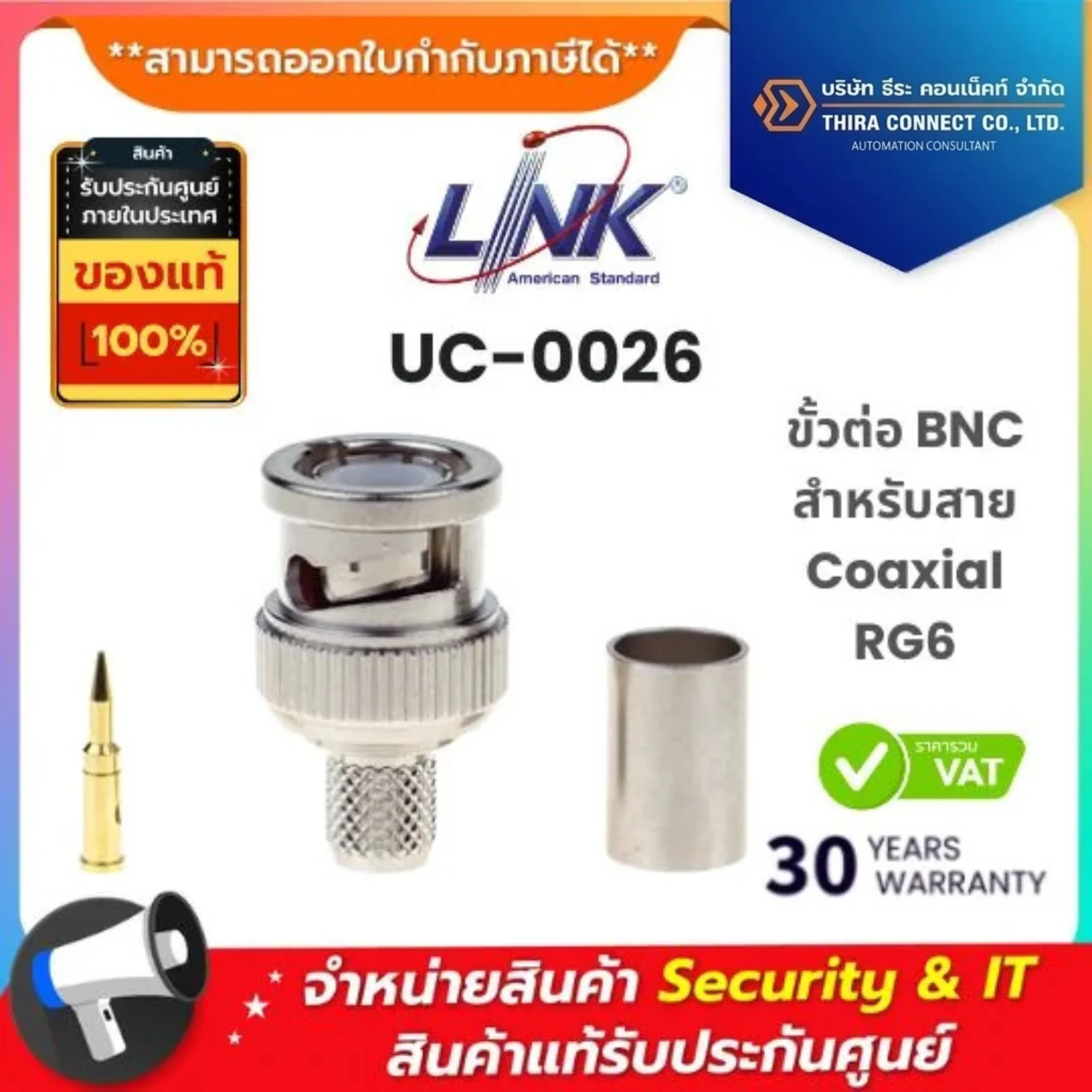 Interlink ขั้วต่อ BNC สำหรับสาย Coaxial RG6 รุ่น UC-0026