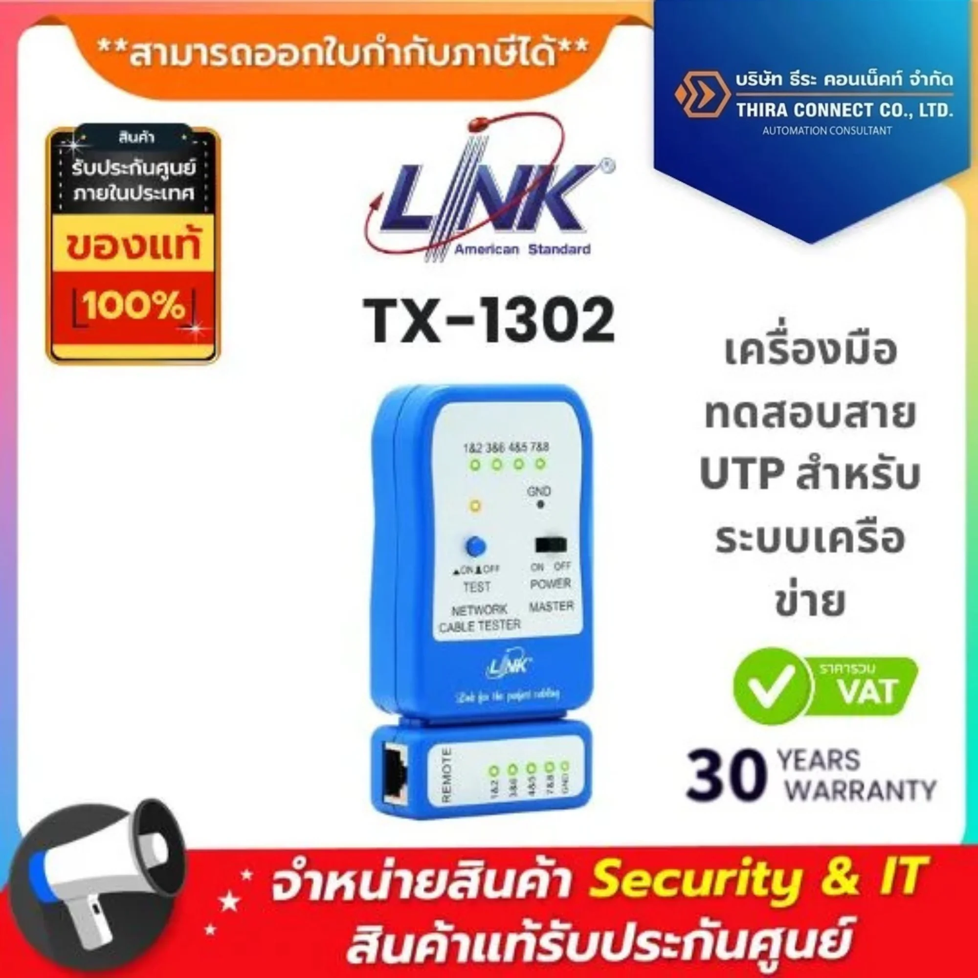 Interlink เครื่องมือทดสอบสาย UTP สำหรับระบบเครือข่าย รุ่น TX-1302