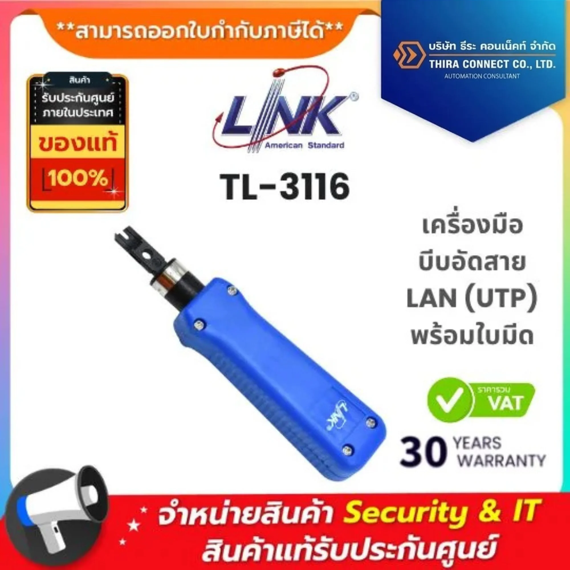 Interlink เครื่องมือบีบอัดสาย LAN (UTP) พร้อมใบมีด รุ่น TL-3116