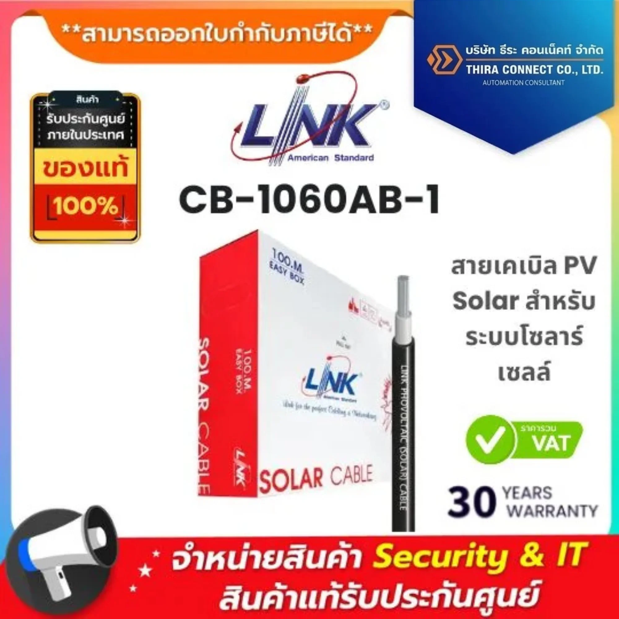 Interlink สายเคเบิล PV Solar สำหรับระบบโซลาร์เซลล์ รุ่น CB-1060AB-1