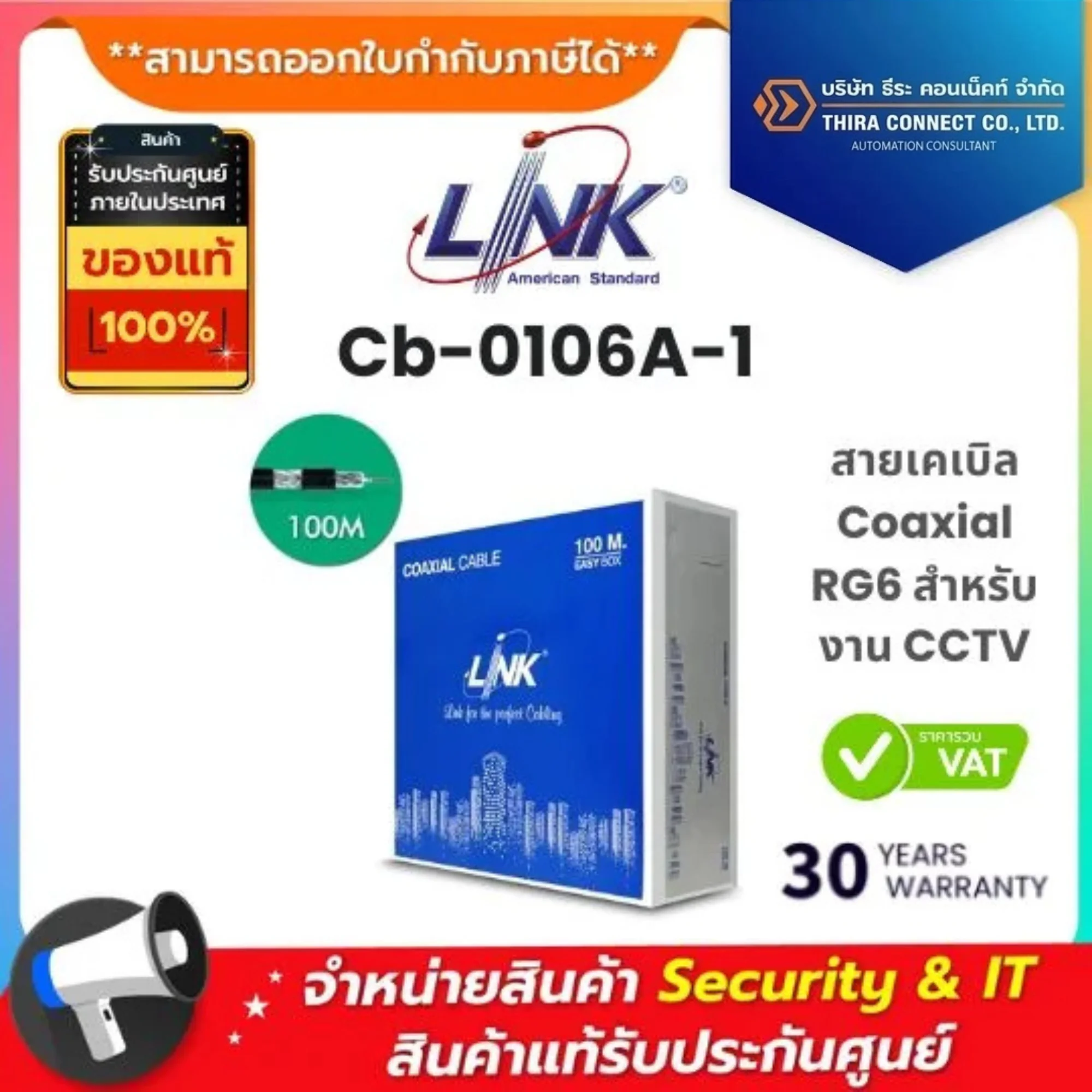 Interlink สายเคเบิล Coaxial RG6 สำหรับงาน CCTV รุ่น Cb-0106A-1