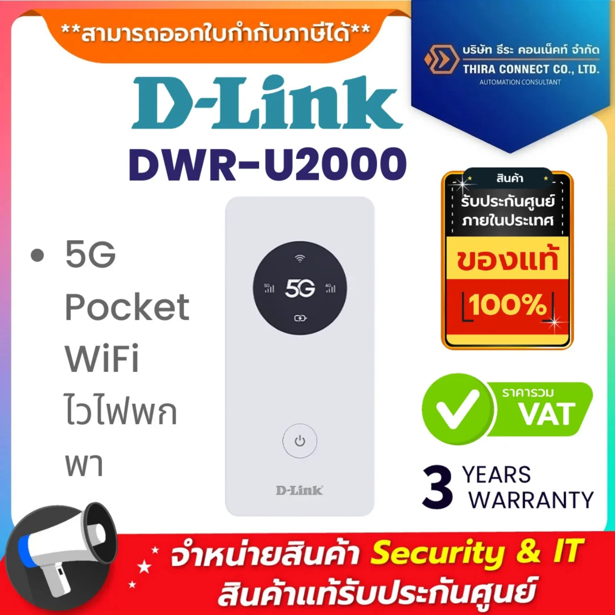 D link DWR-U2000 5G Pocket WiFi ไวไฟพกพา