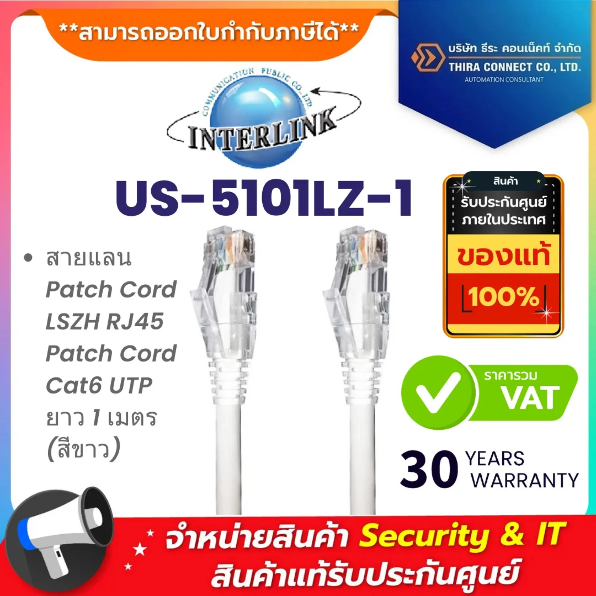 Link US-5101LZ-1 สายแลน Patch Cord LSZH RJ45 Patch Cord Cat6 UTP ยาว 1 เมตร (สีขาว)