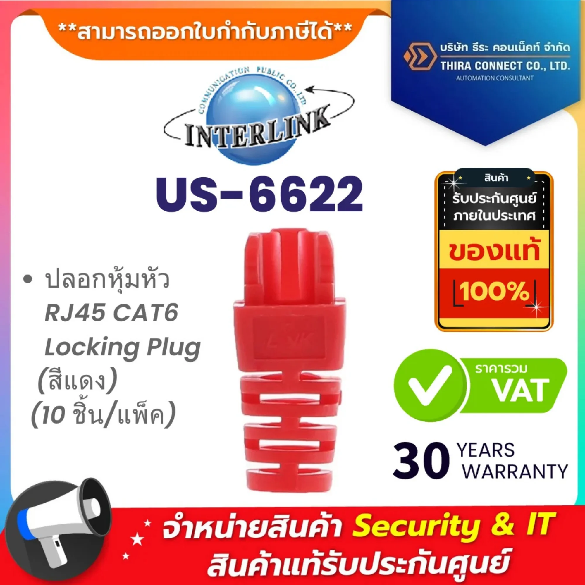 Link US-6622 ปลอกหุ้มหัว RJ45 CAT6 Locking Plug (สีแดง) (10 ชิ้น/แพ็ค)