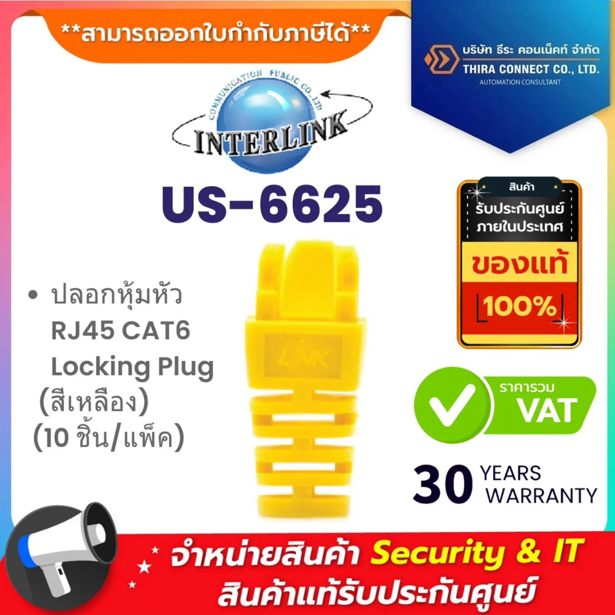 Link US-6625 ปลอกหุ้มหัว RJ45 CAT6 Locking Plug (สีเหลือง) (10 ชิ้น/แพ็ค)