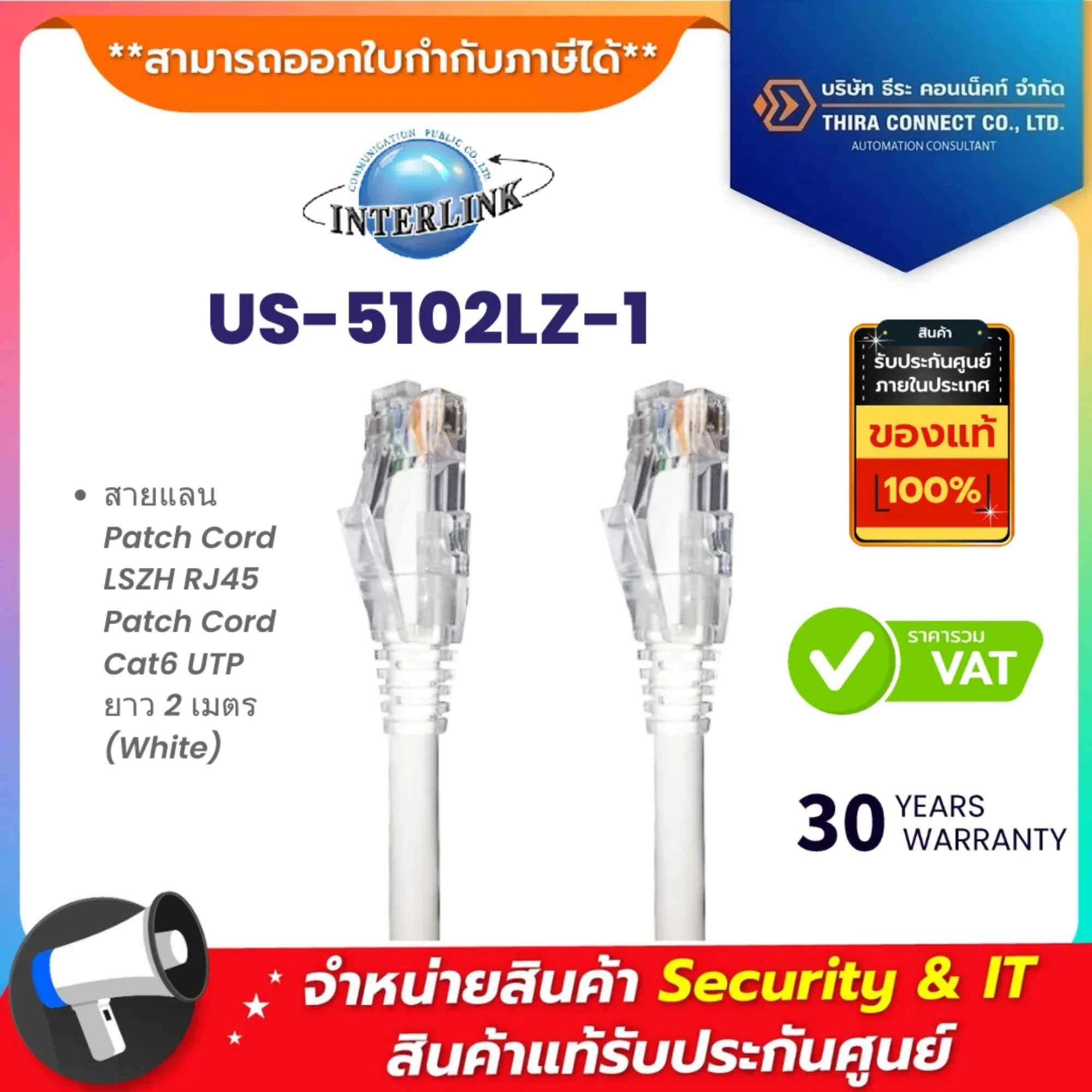 Link US-5102LZ-1 สายแลน Patch Cord LSZH RJ45 Patch Cord Cat6 UTP ยาว 2 เมตร (White)