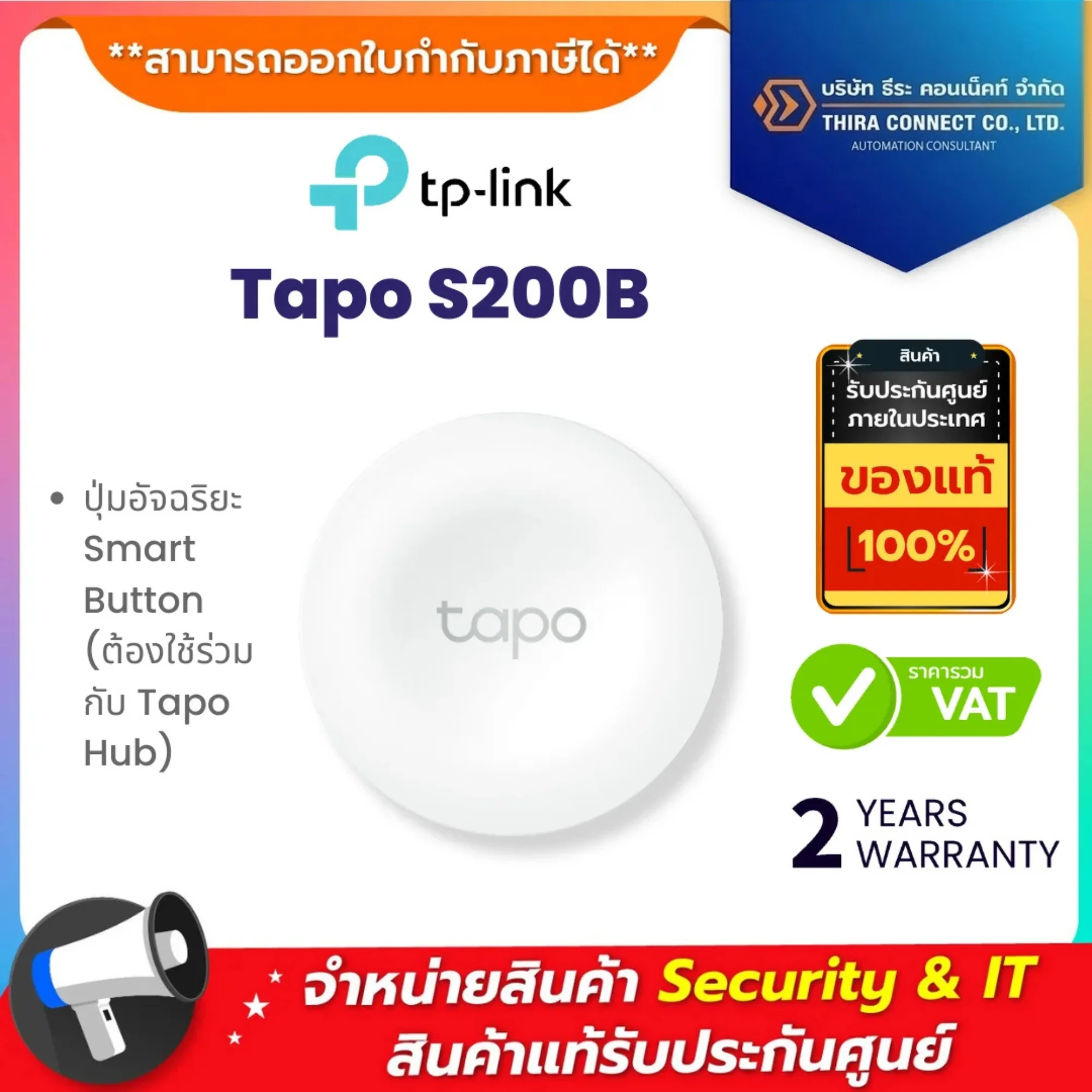 Tp link Tapo S200B สวิทช์อัจฉริยะ Smart Button