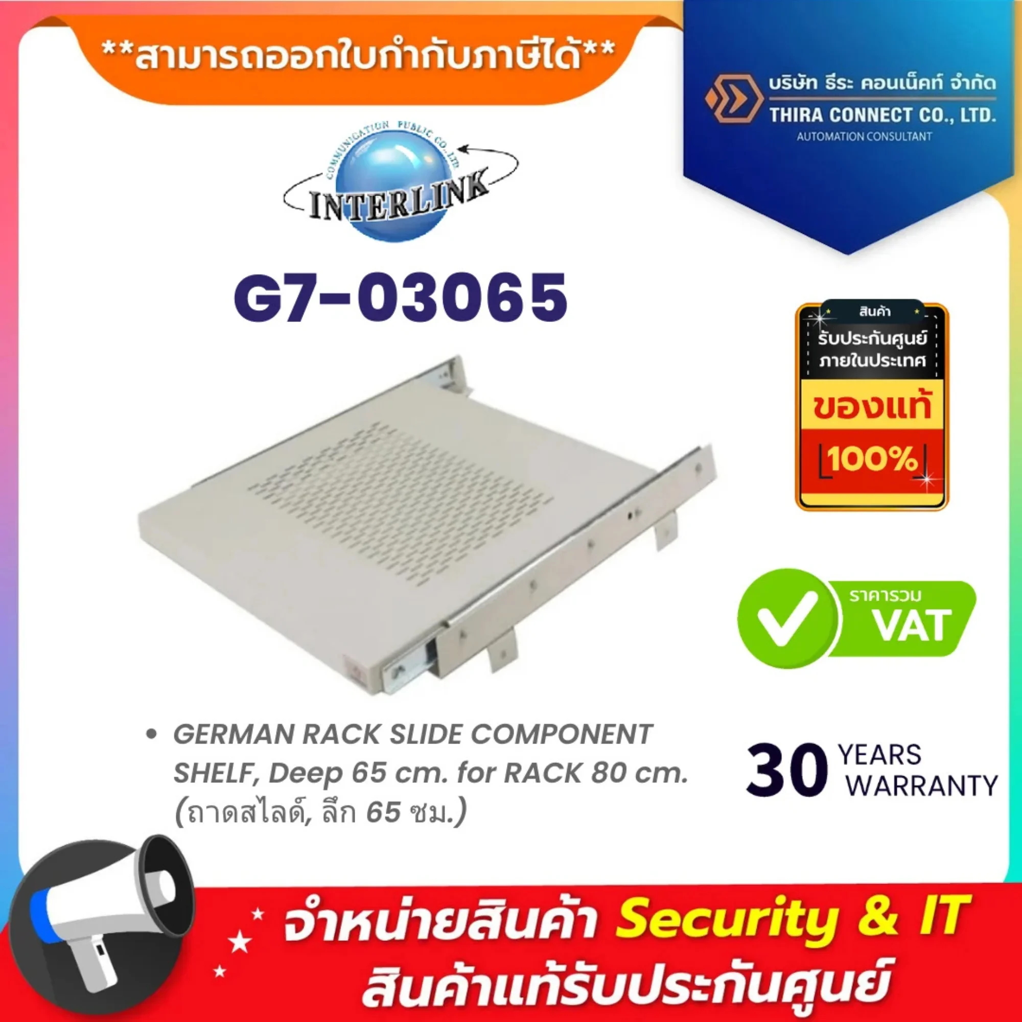 Link G7-03065 GERMAN RACK SLIDE COMPONENT SHELF, Deep 65 cm. for RACK 80 cm. (ถาดสไลด์, ลึก 65 ซม.)