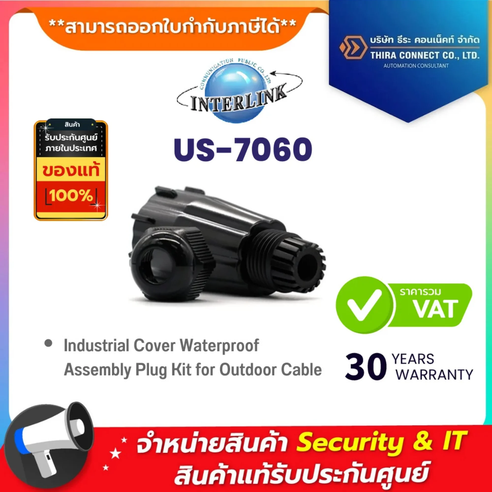 US-7060 Link Industrial Cover Plug Kit (ใช้ร่วมกับ RJ45 Modular Plug) ตัวครอบตัวผู้ มีเกลียวล็อค
