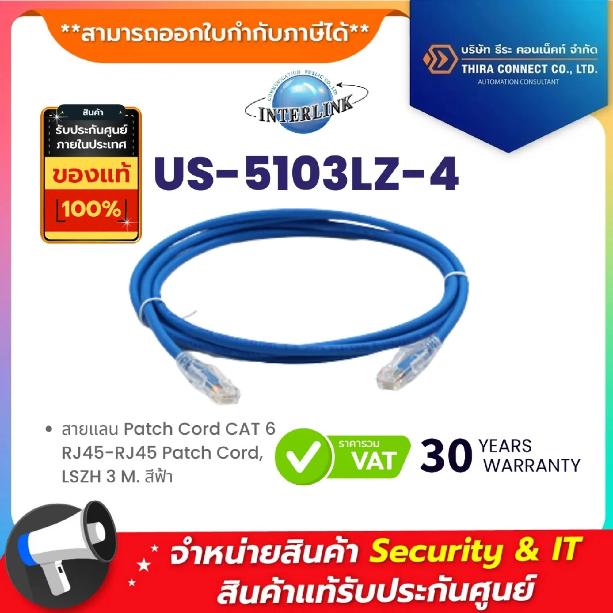 LINK US-5103LZ-4 สายแลน Patch Cord CAT 6 RJ45-RJ45 Patch Cord, LSZH 3 M. สีฟ้า